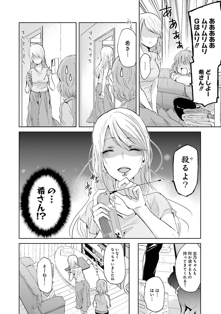 兄の嫁と暮らしています。 第13話 - Page 6