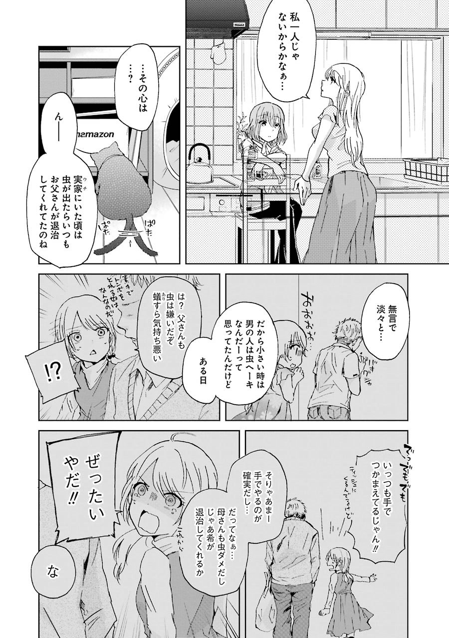 兄の嫁と暮らしています。 第13話 - Page 12