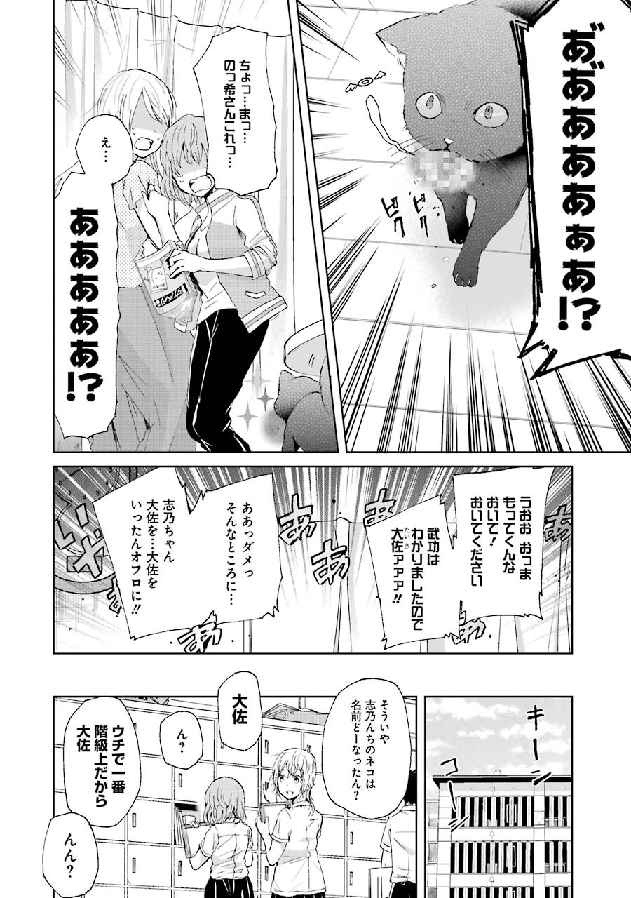 兄の嫁と暮らしています。 第13話 - Page 18