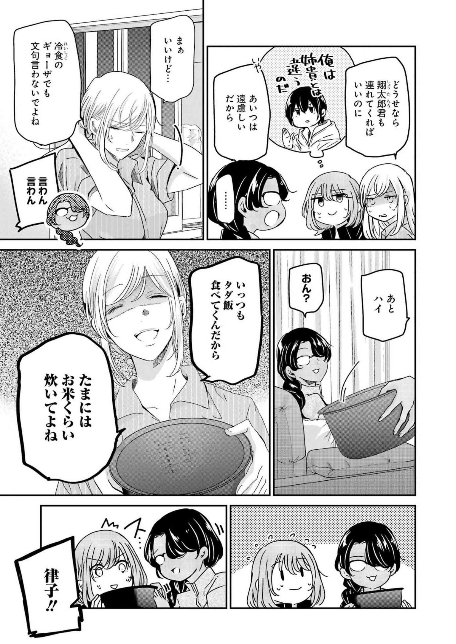 兄の嫁と暮らしています。 第130話 - Page 3