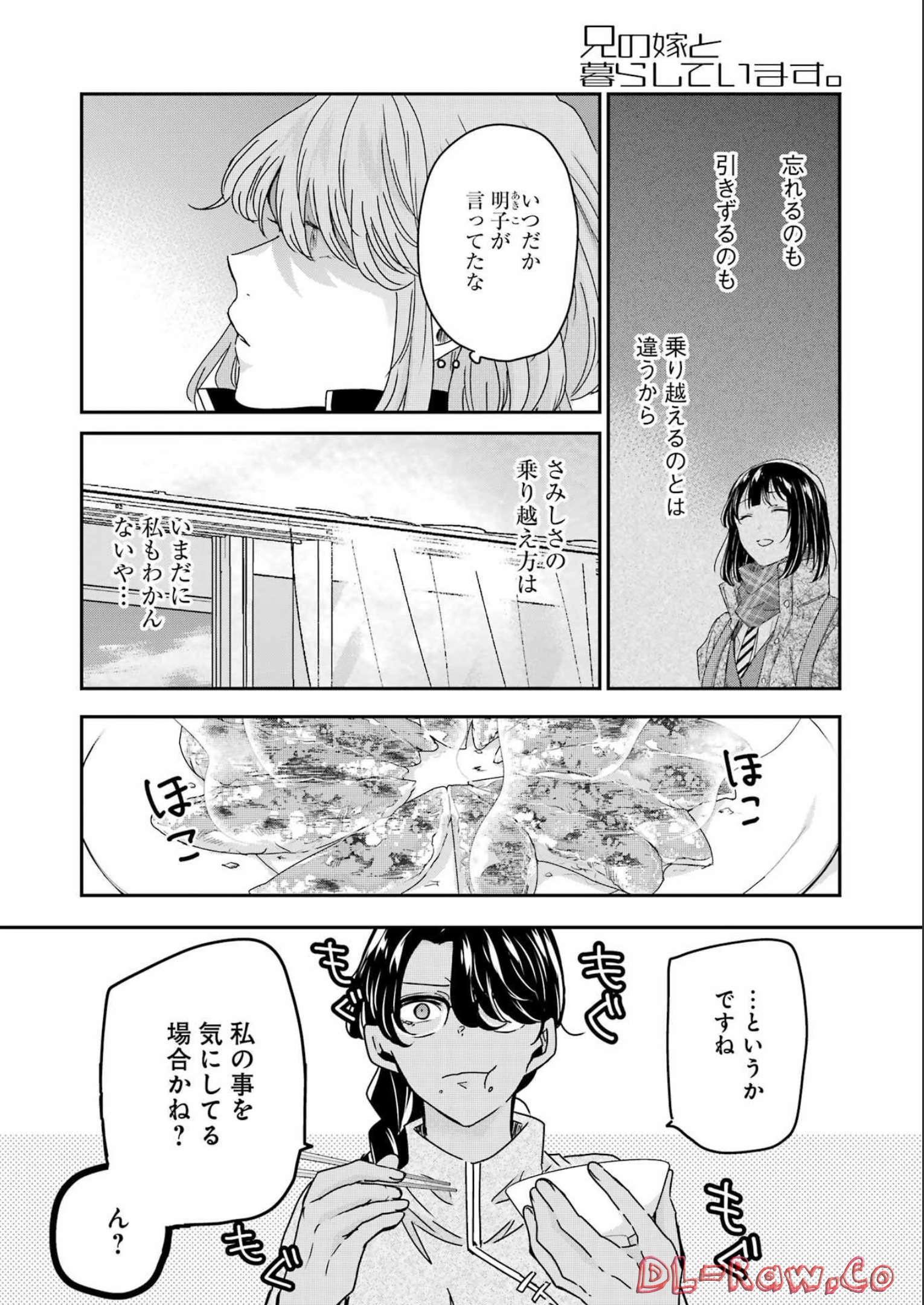 兄の嫁と暮らしています。 第130話 - Page 8