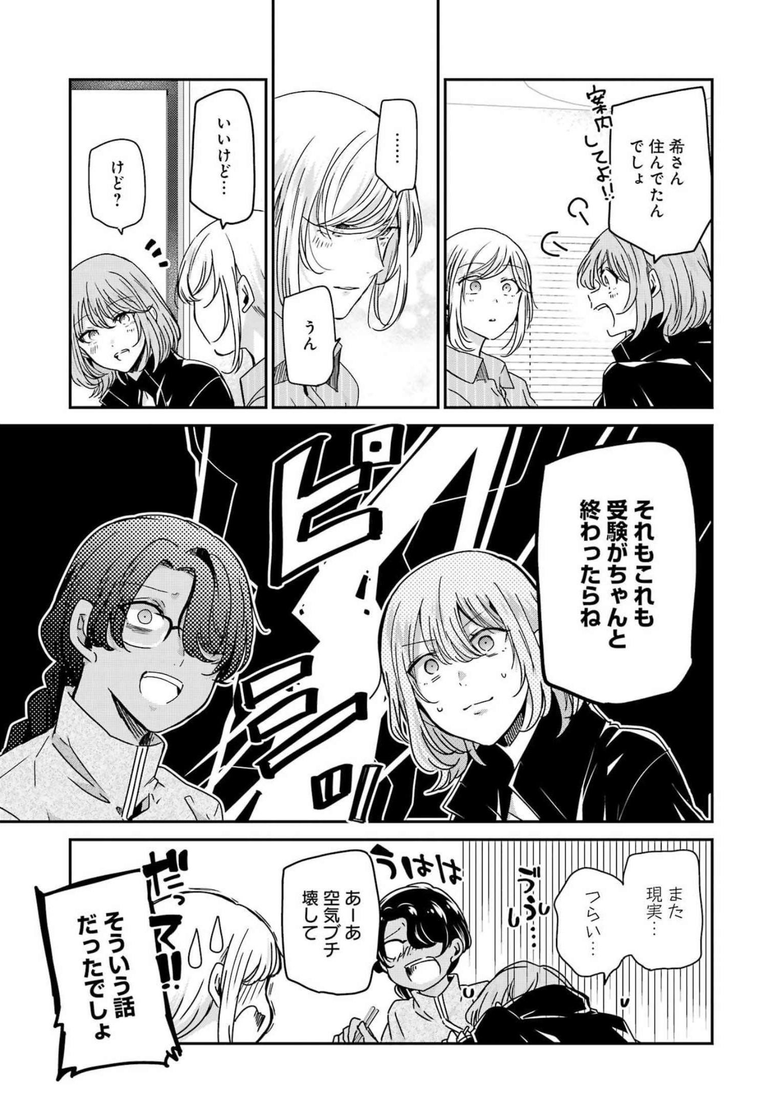 兄の嫁と暮らしています。 第130話 - Page 15