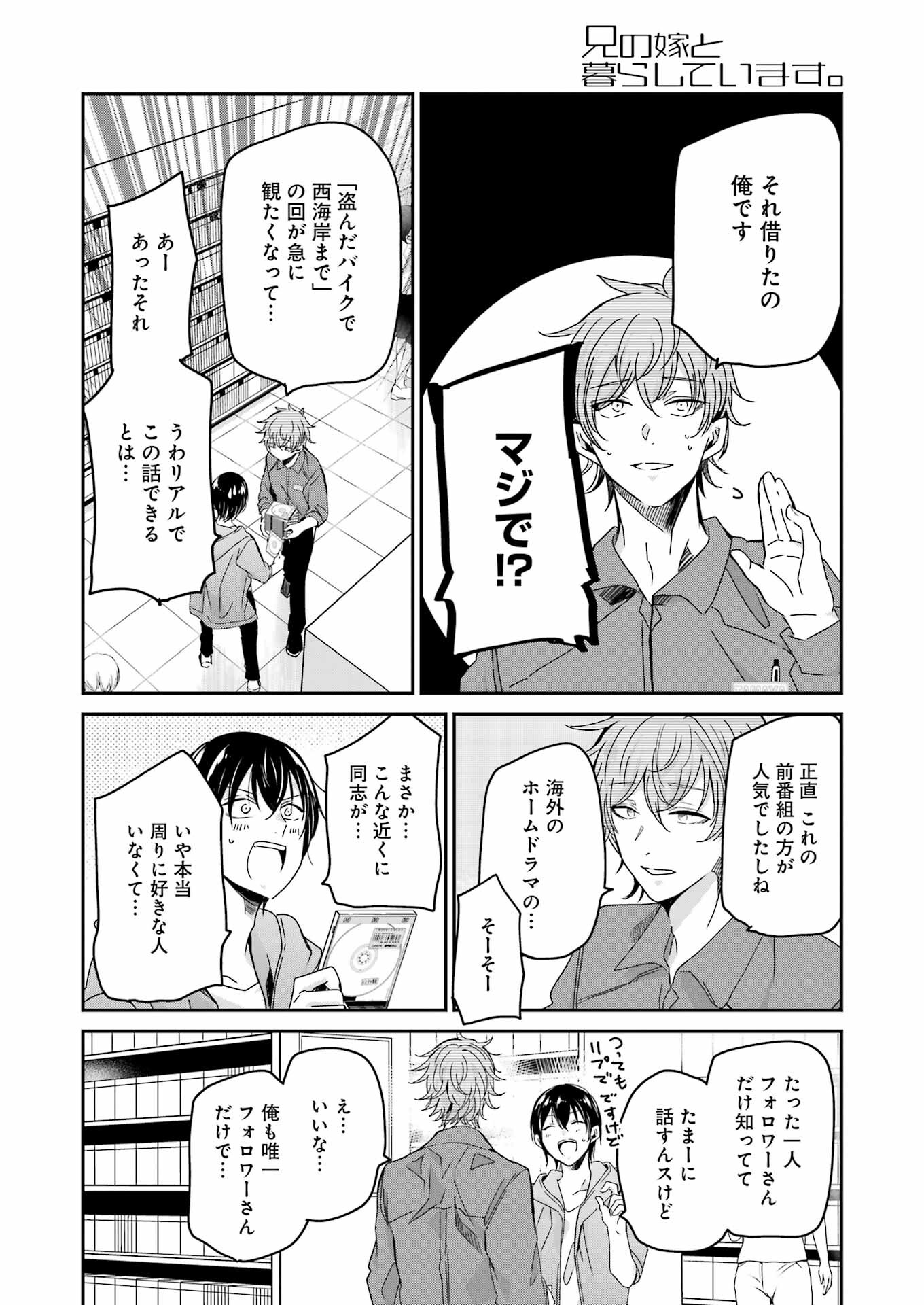 兄の嫁と暮らしています。 第131話 - Page 10