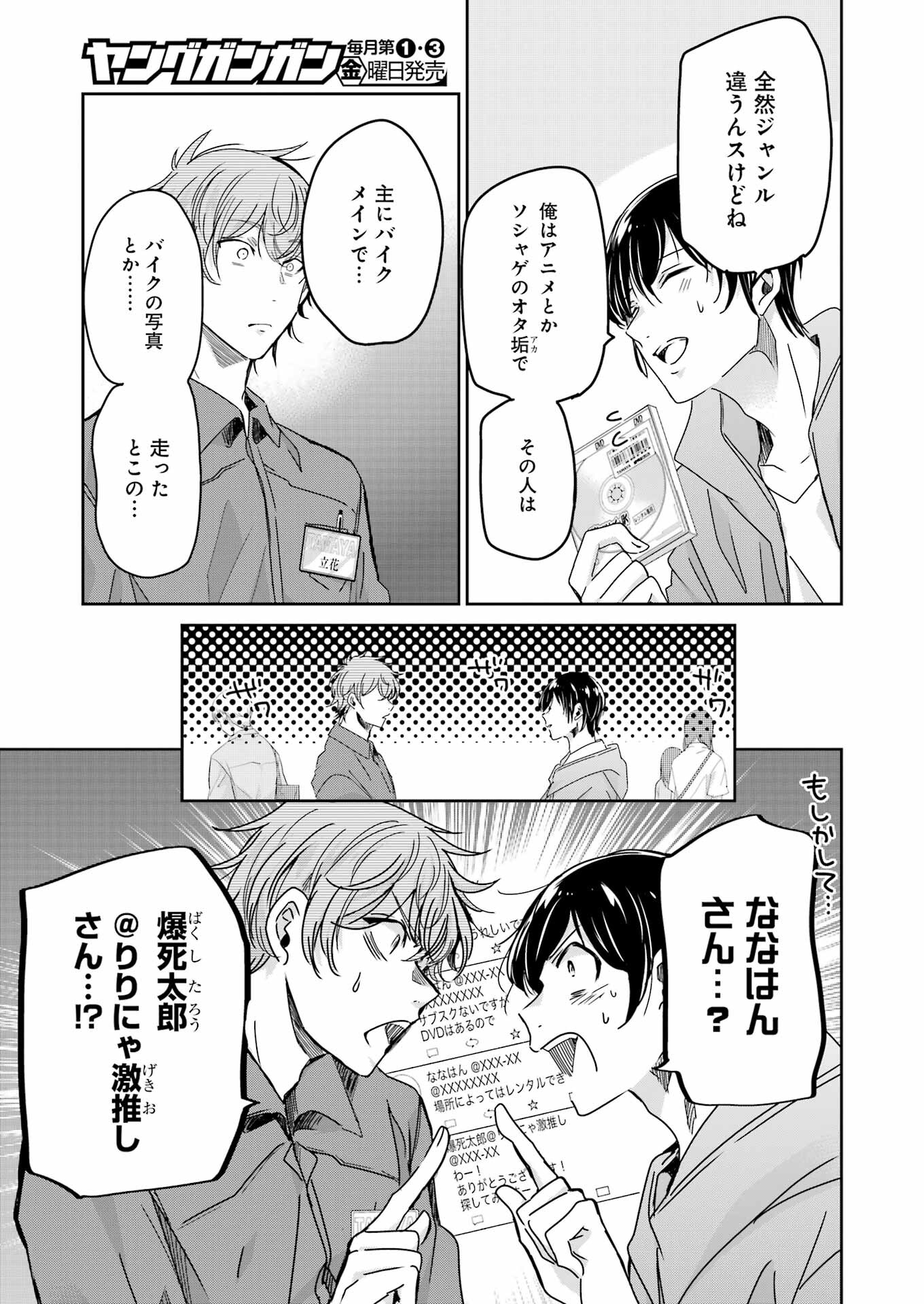 兄の嫁と暮らしています。 第131話 - Page 11