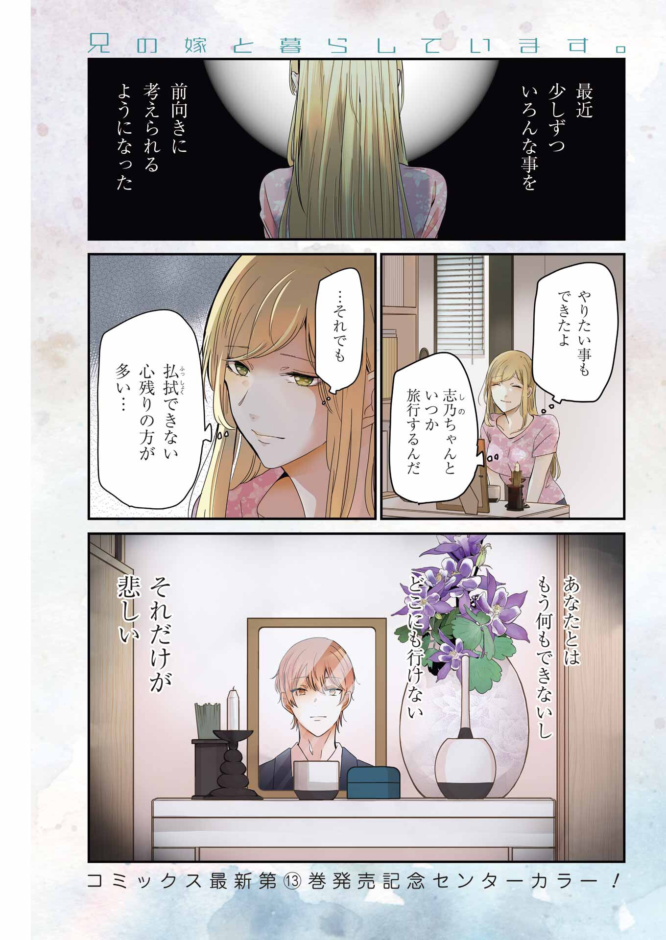 兄の嫁と暮らしています。 第132話 - Page 1