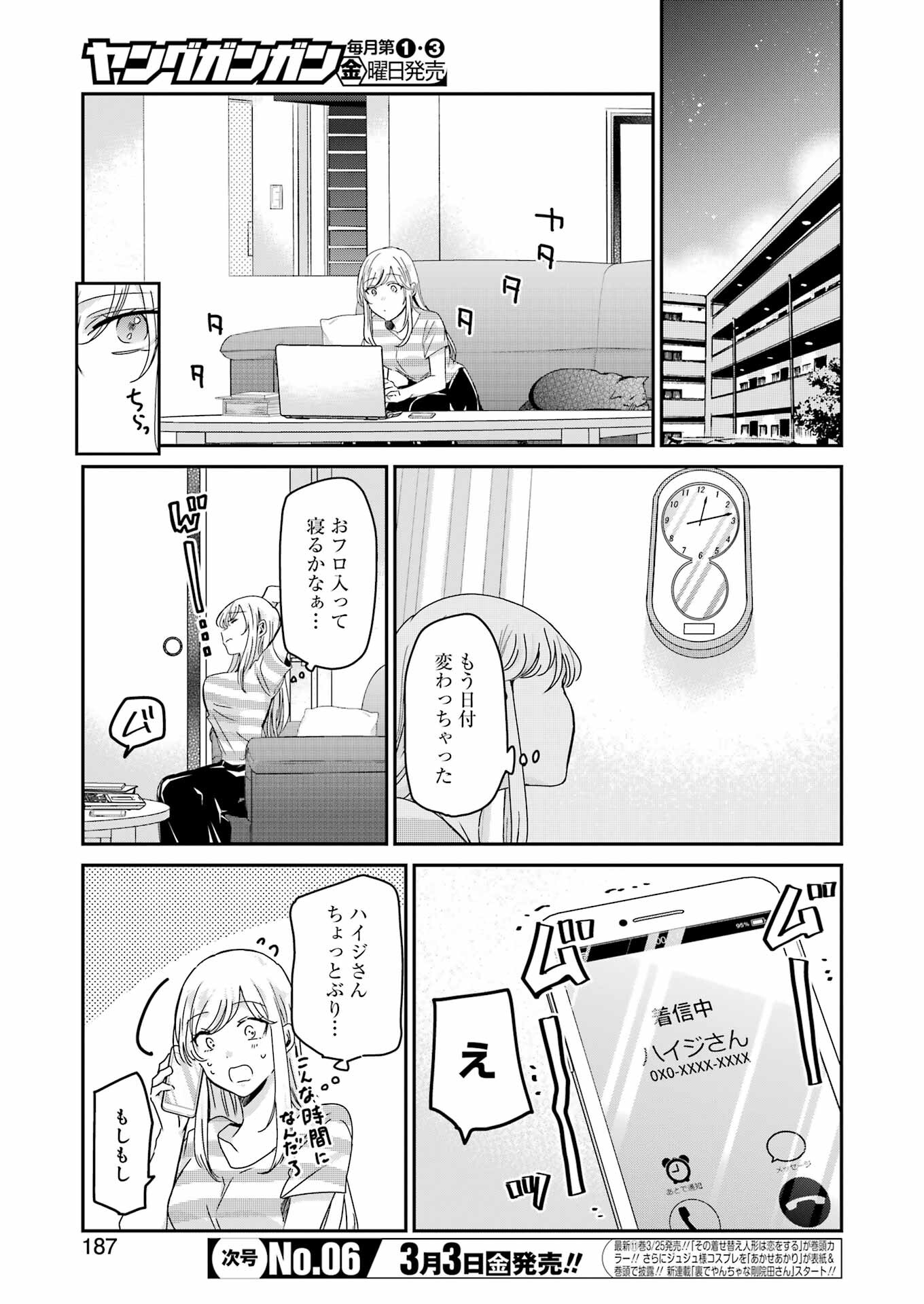 兄の嫁と暮らしています。 第132話 - Page 4