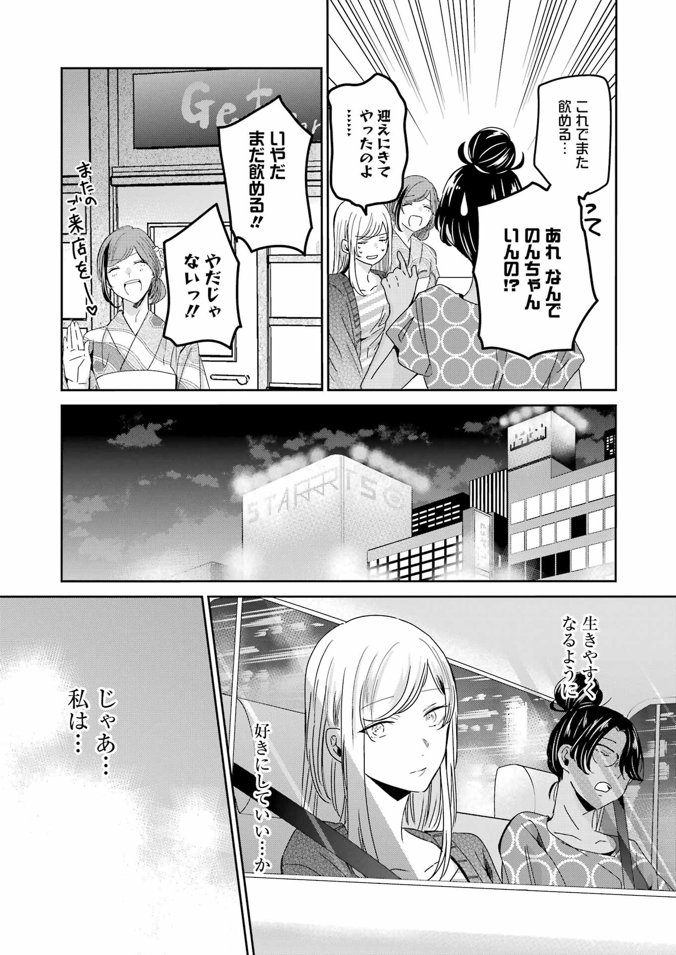 兄の嫁と暮らしています。 第132話 - Page 16