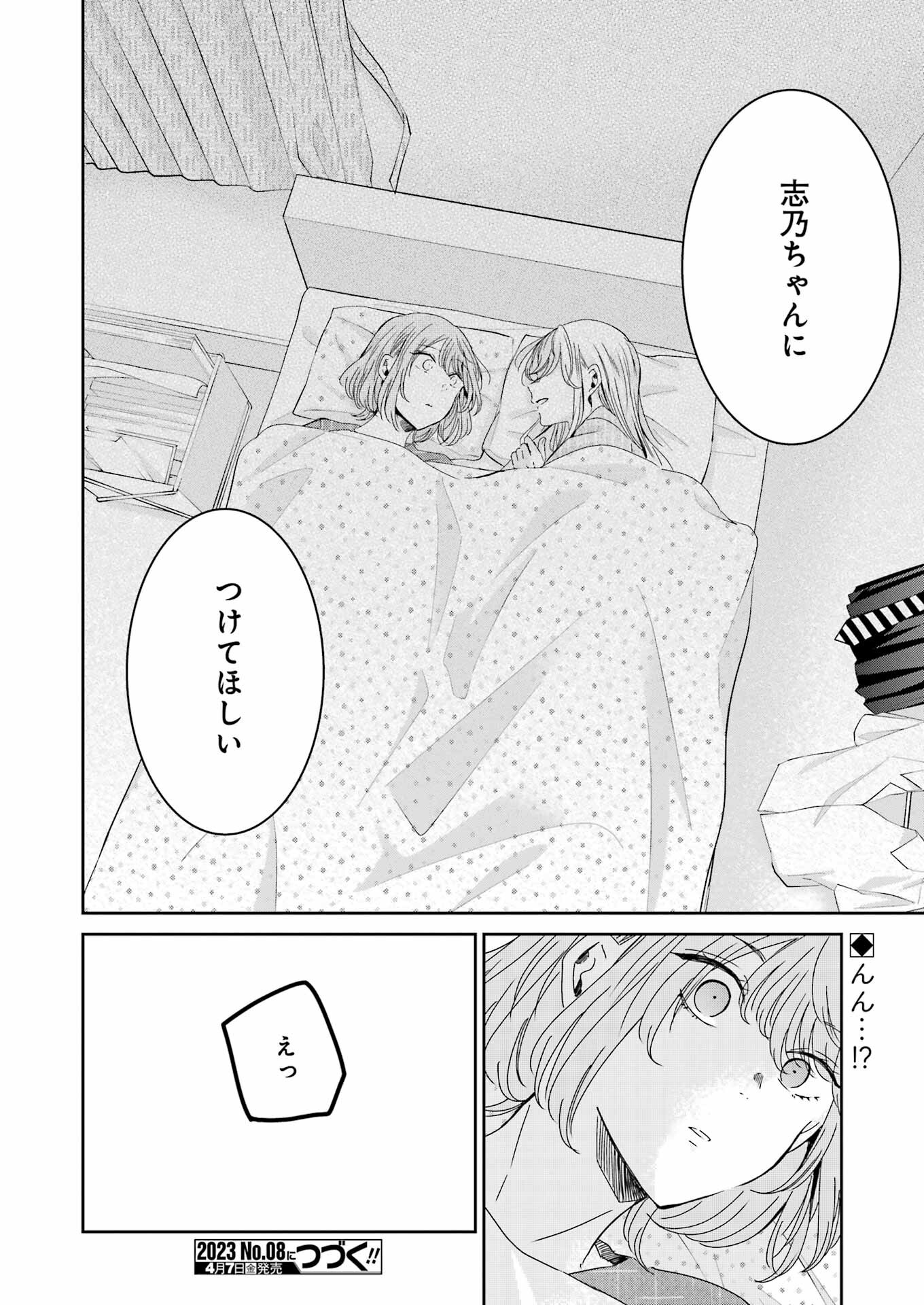 兄の嫁と暮らしています。 第133話 - Page 16