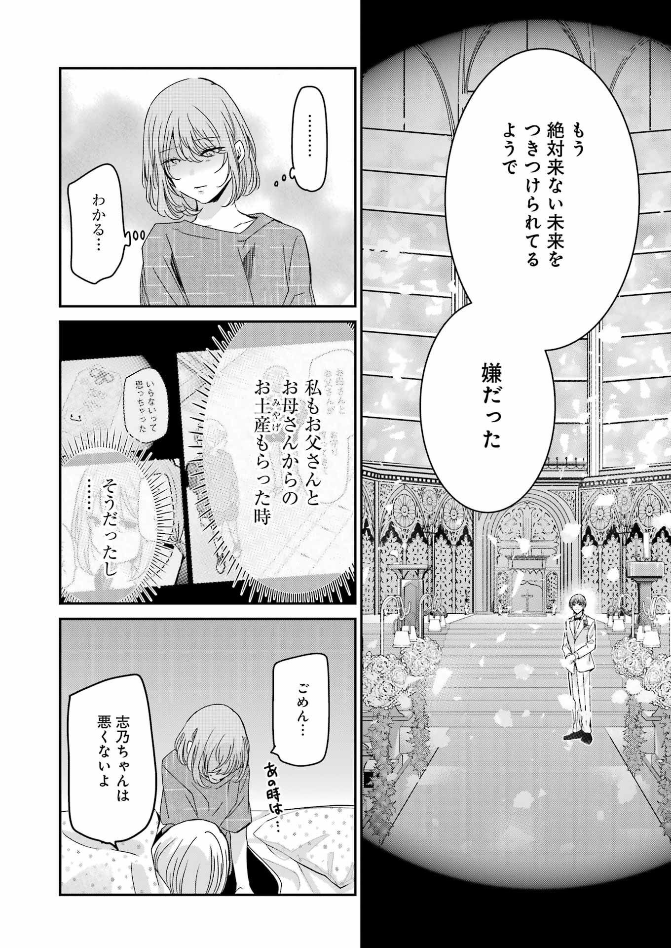 兄の嫁と暮らしています。 第134話 - Page 4