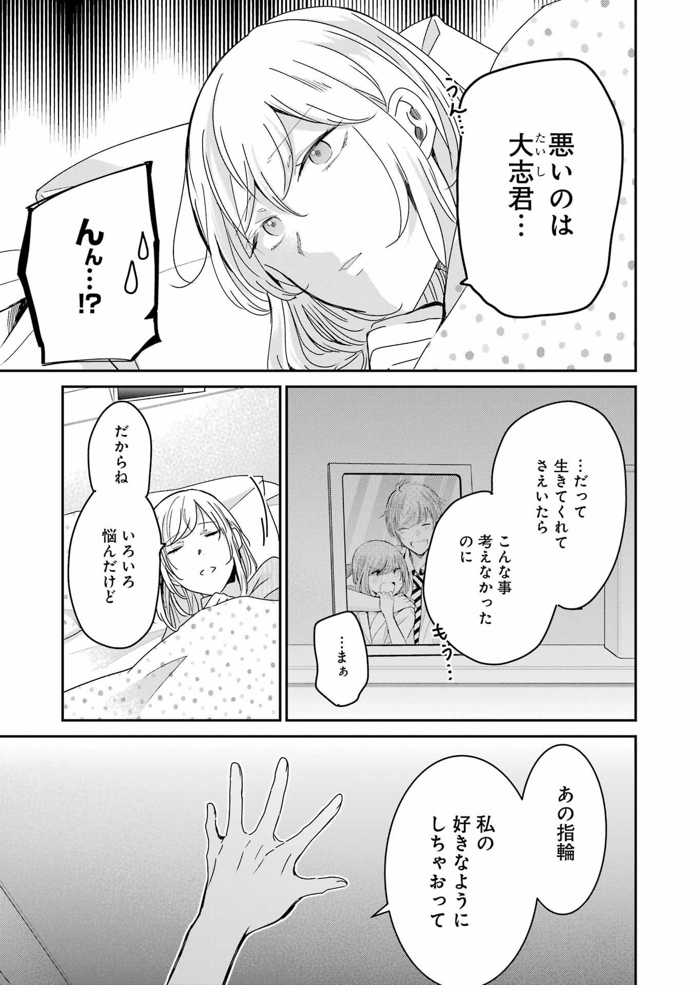 兄の嫁と暮らしています。 第134話 - Page 5