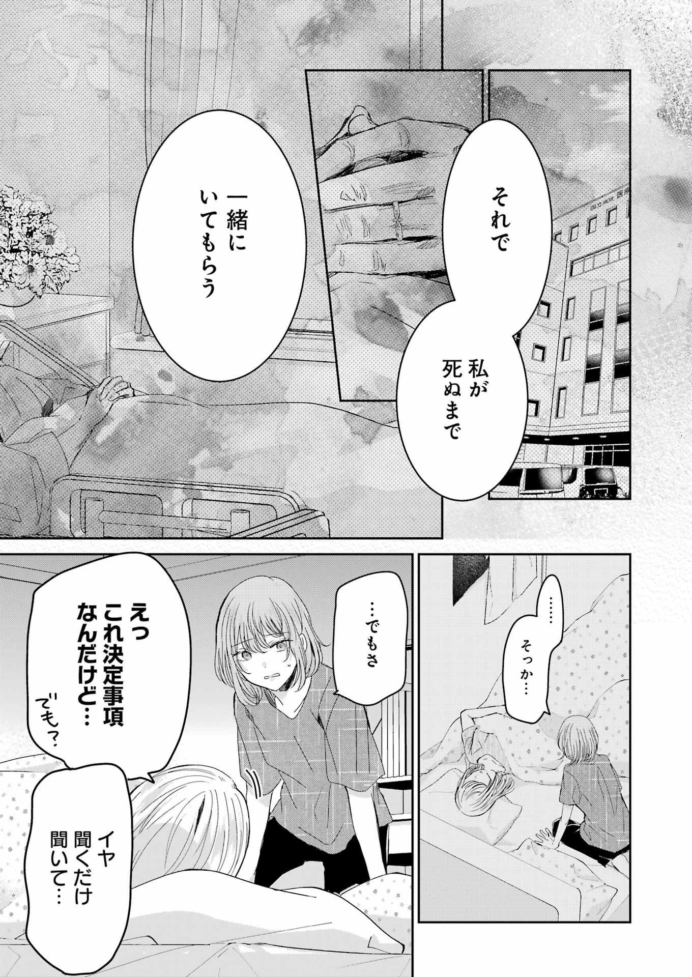 兄の嫁と暮らしています。 第134話 - Page 7