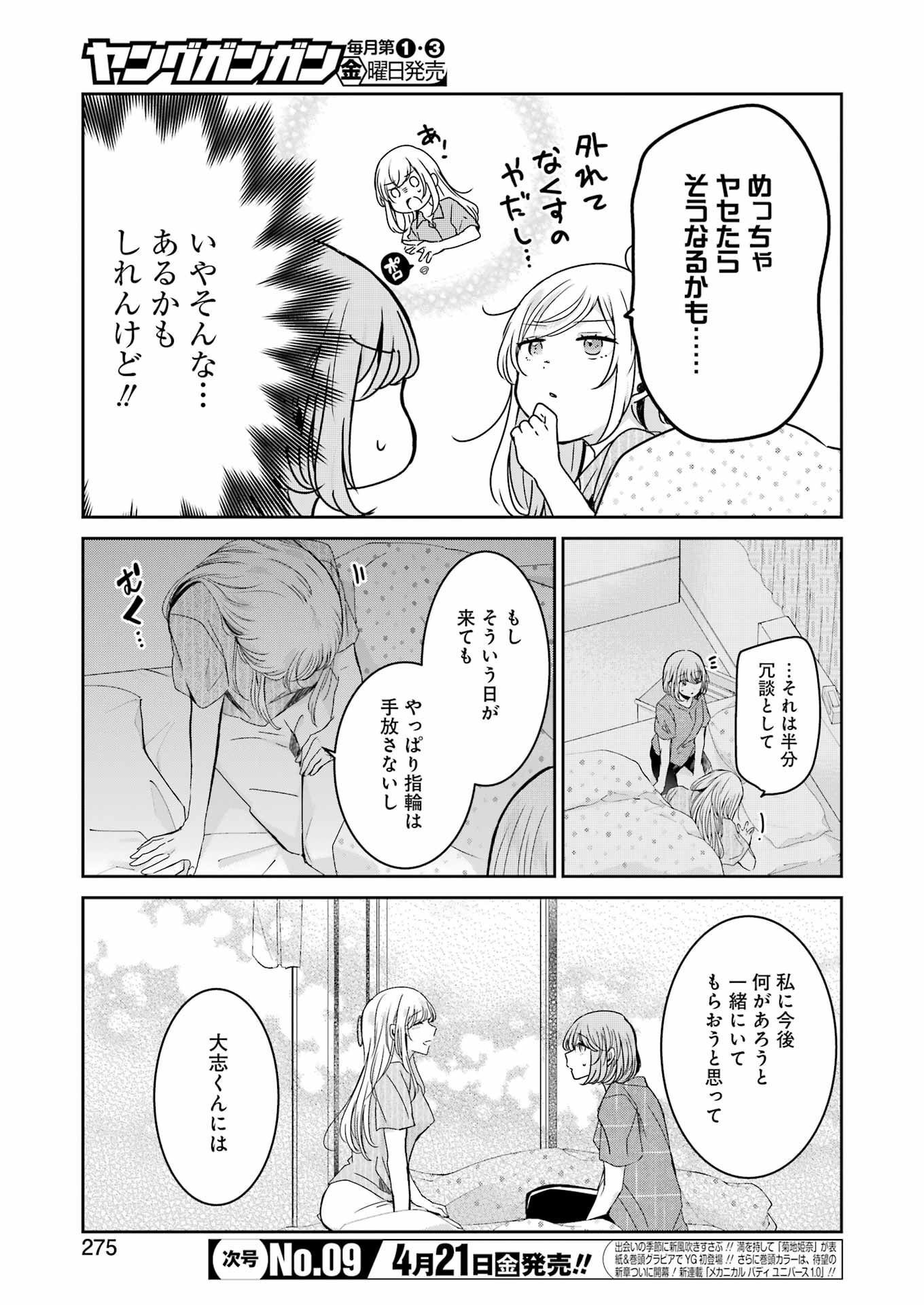 兄の嫁と暮らしています。 第134話 - Page 9