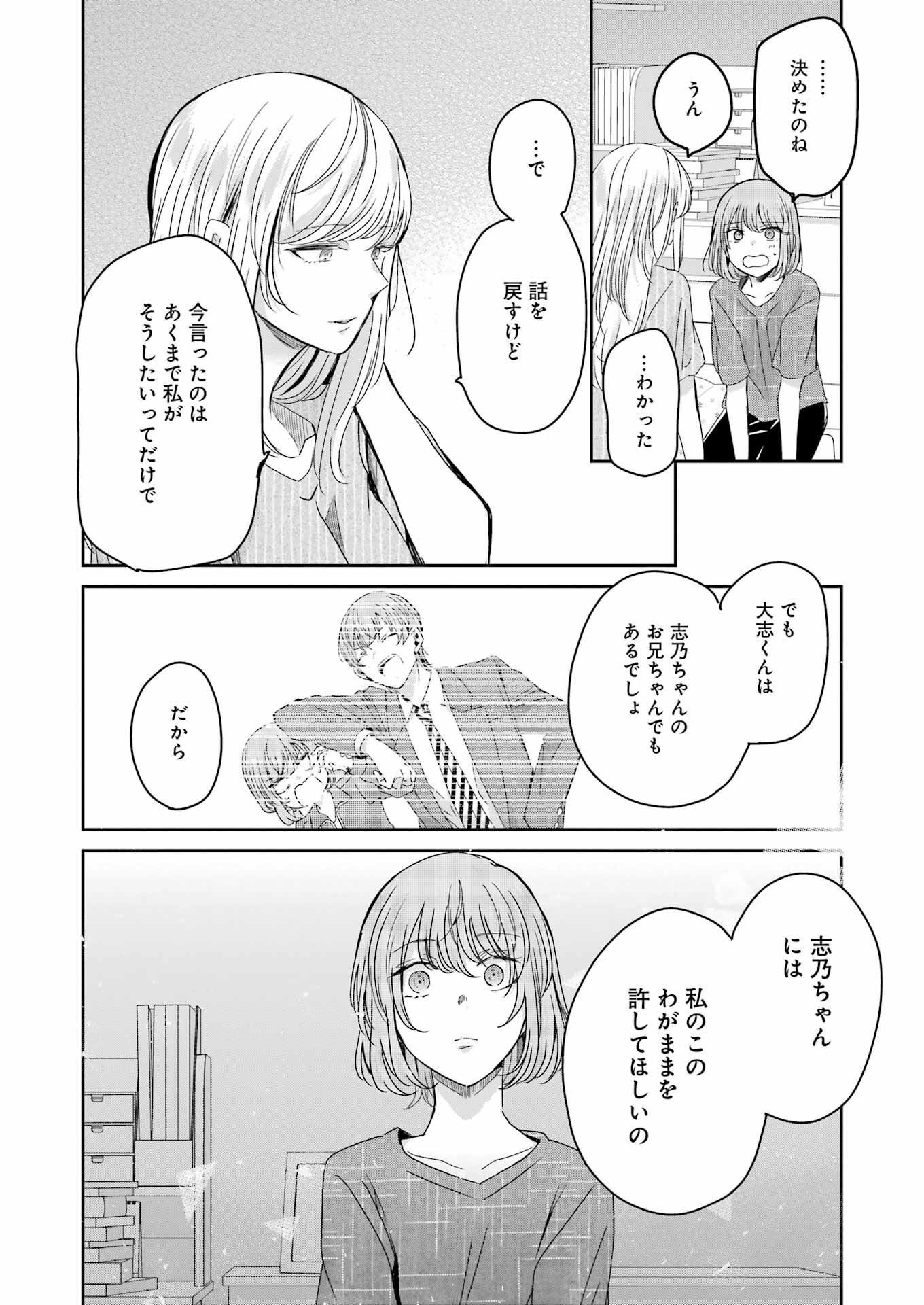 兄の嫁と暮らしています。 第134話 - Page 10