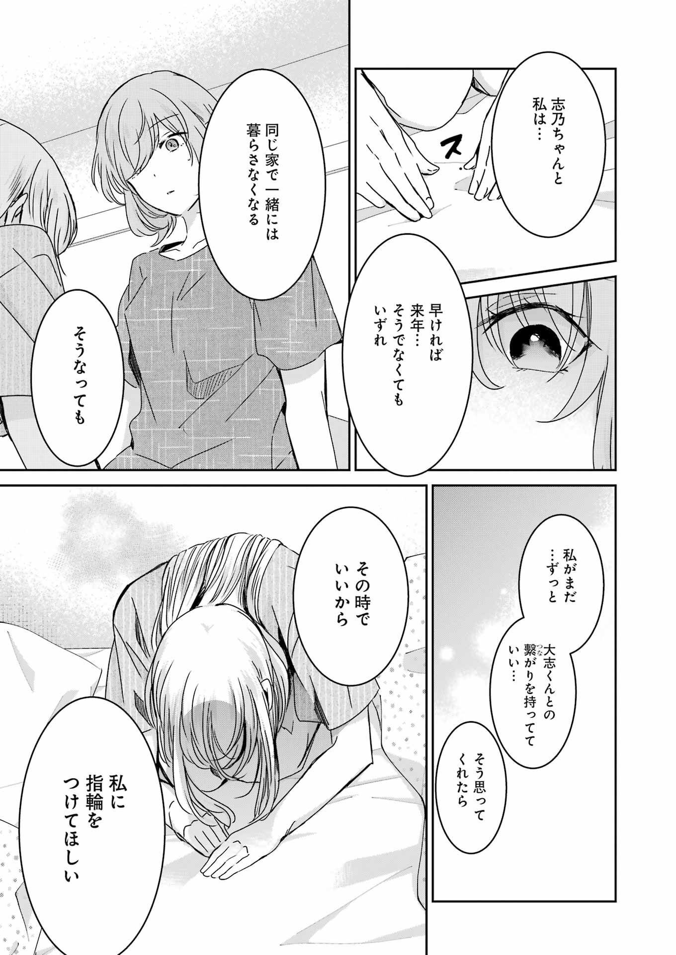 兄の嫁と暮らしています。 第134話 - Page 11