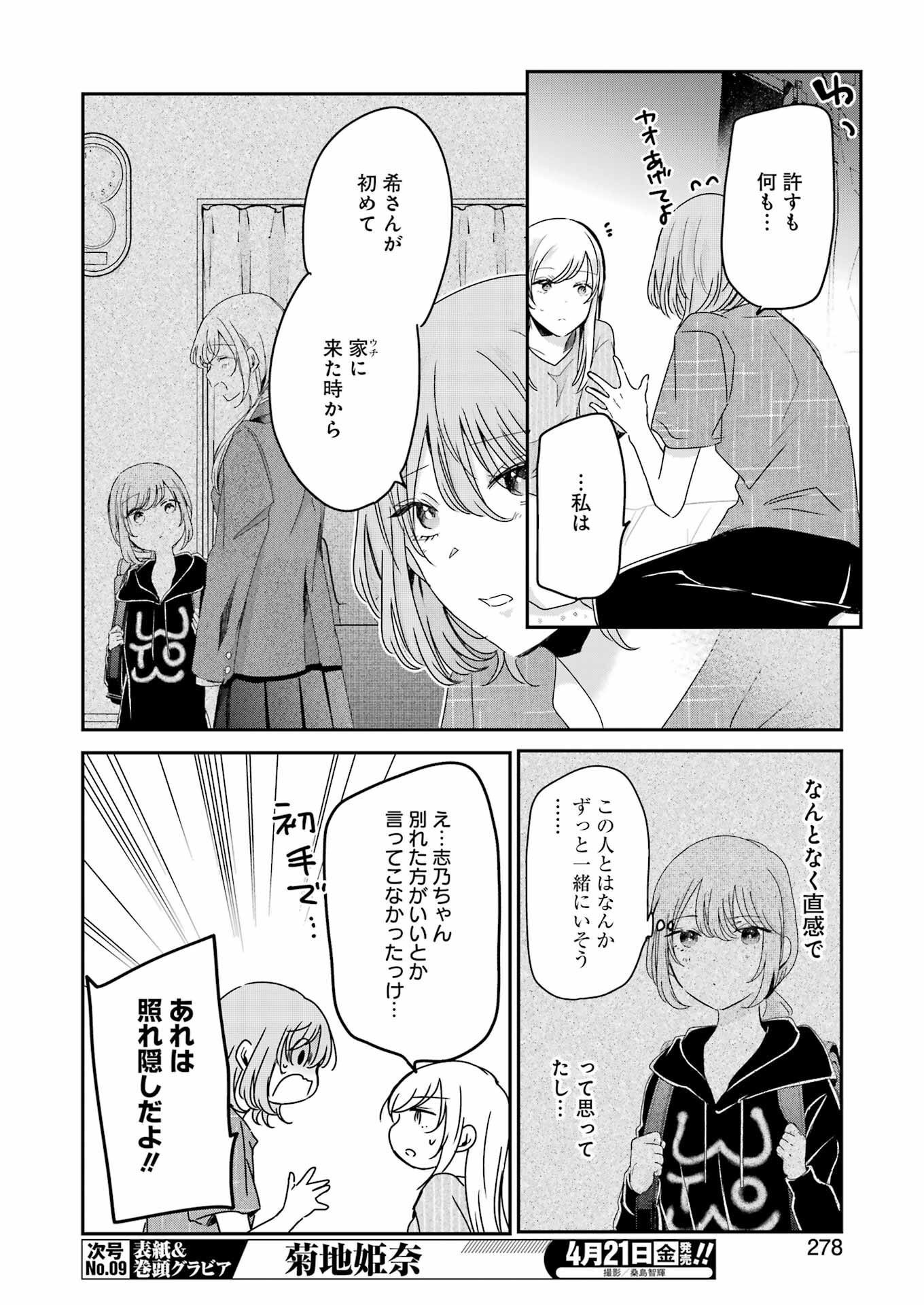 兄の嫁と暮らしています。 第134話 - Page 12