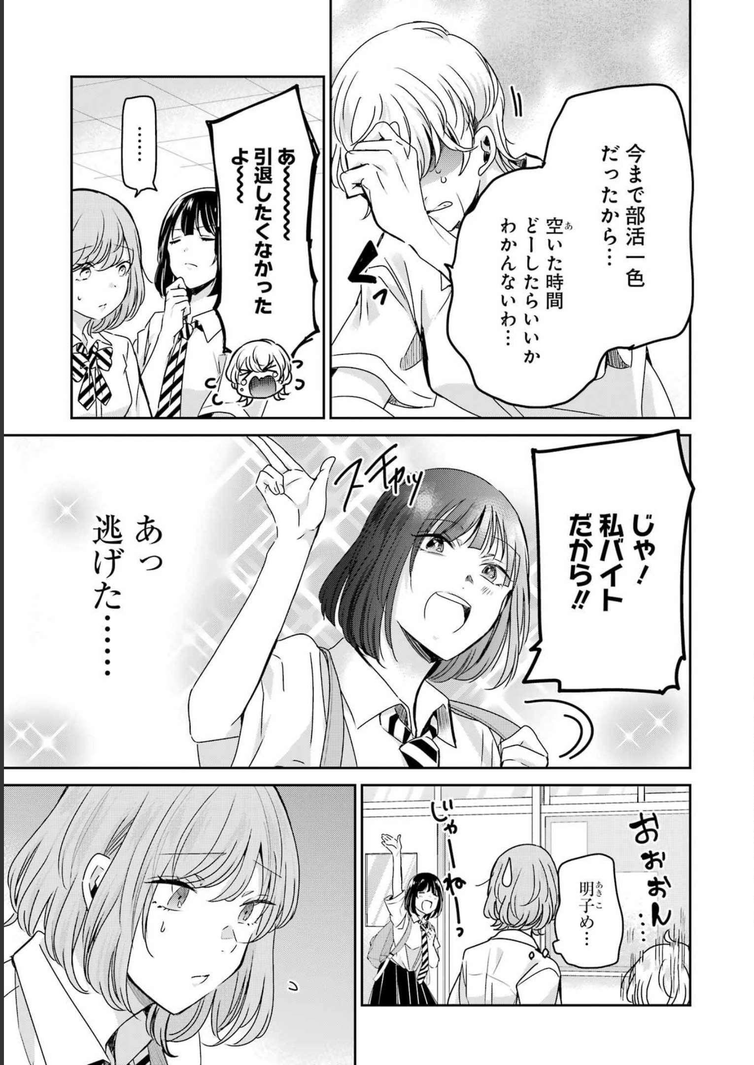 兄の嫁と暮らしています。 第135話 - Page 3