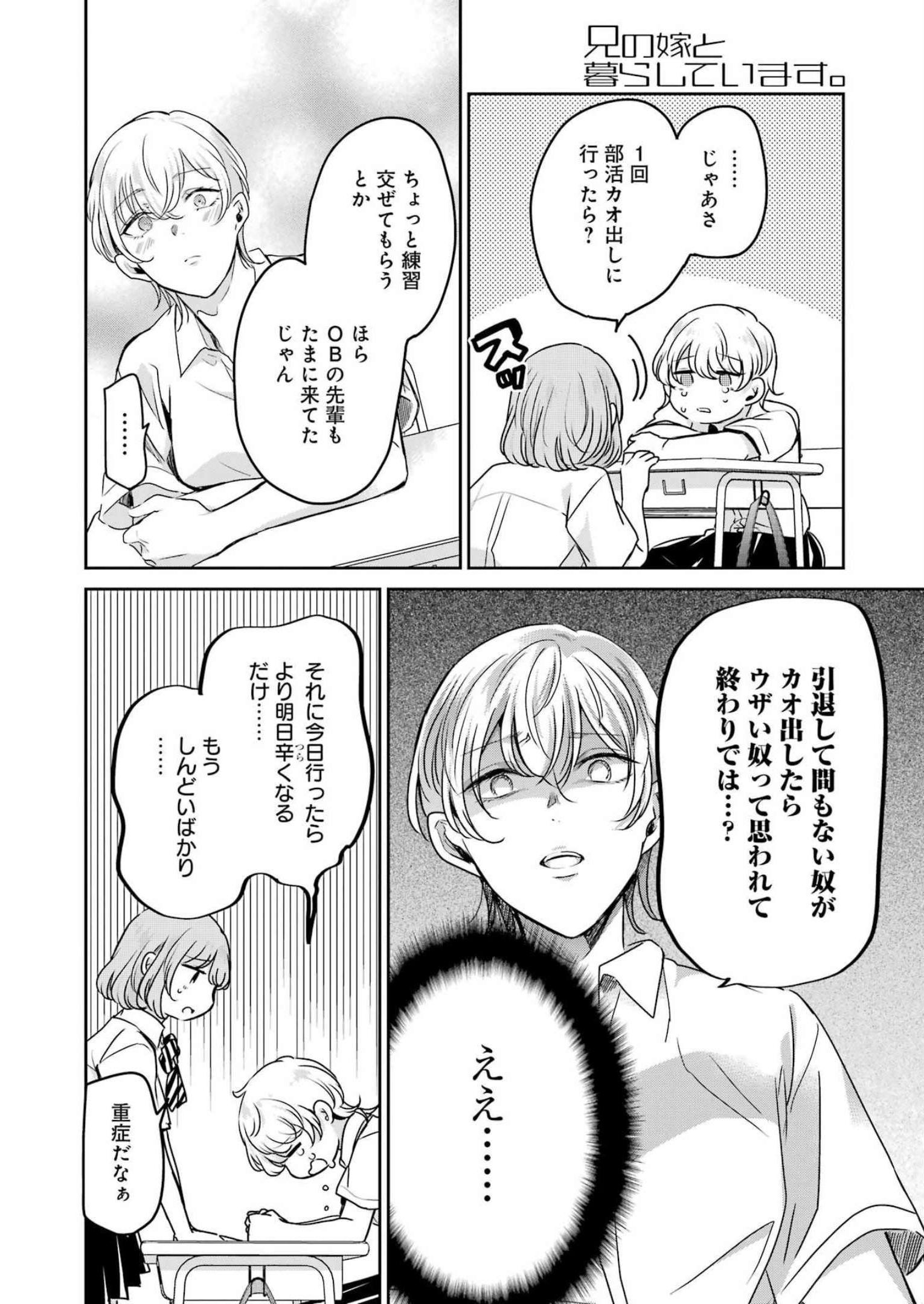 兄の嫁と暮らしています。 第135話 - Page 4