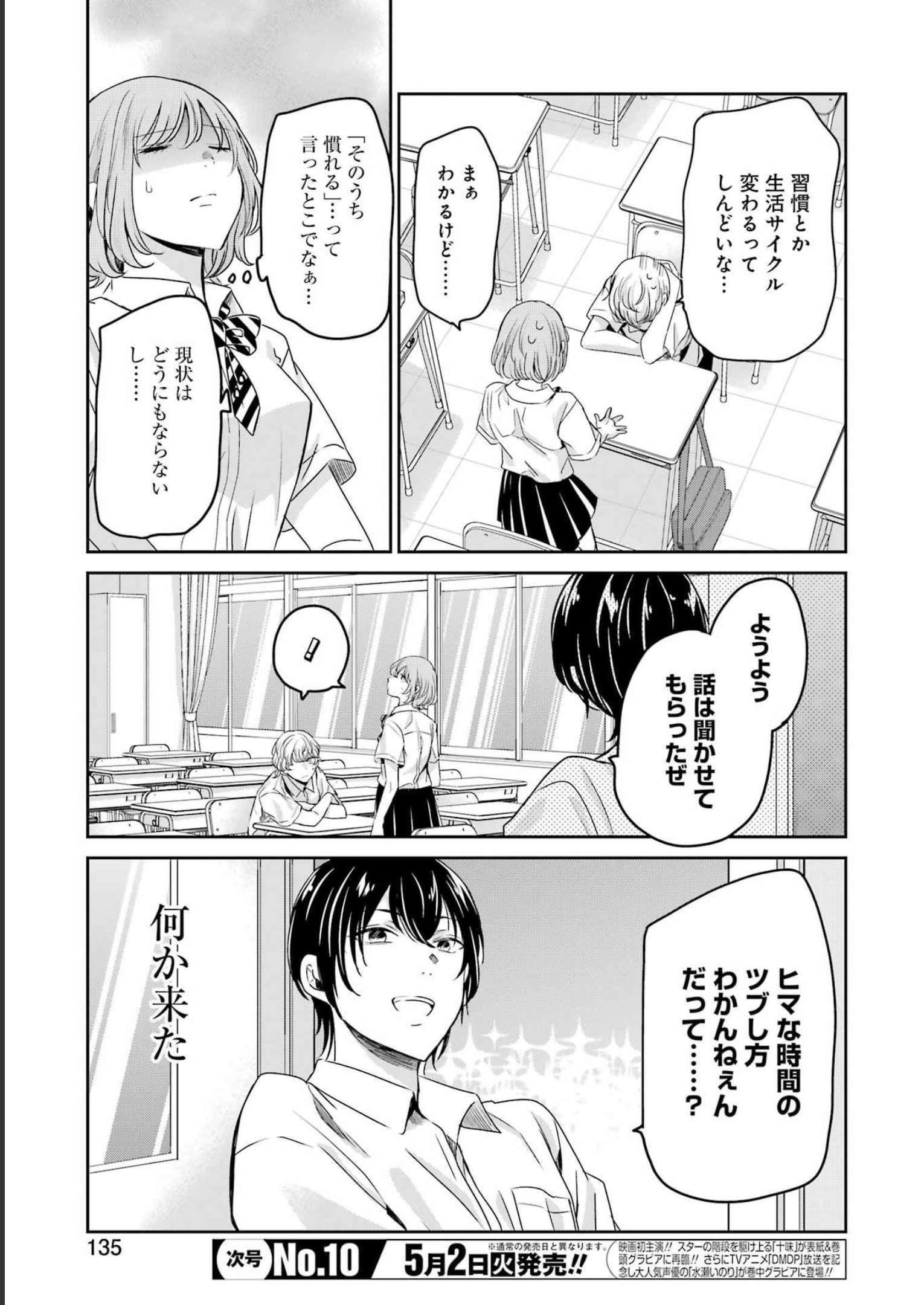 兄の嫁と暮らしています。 第135話 - Page 5