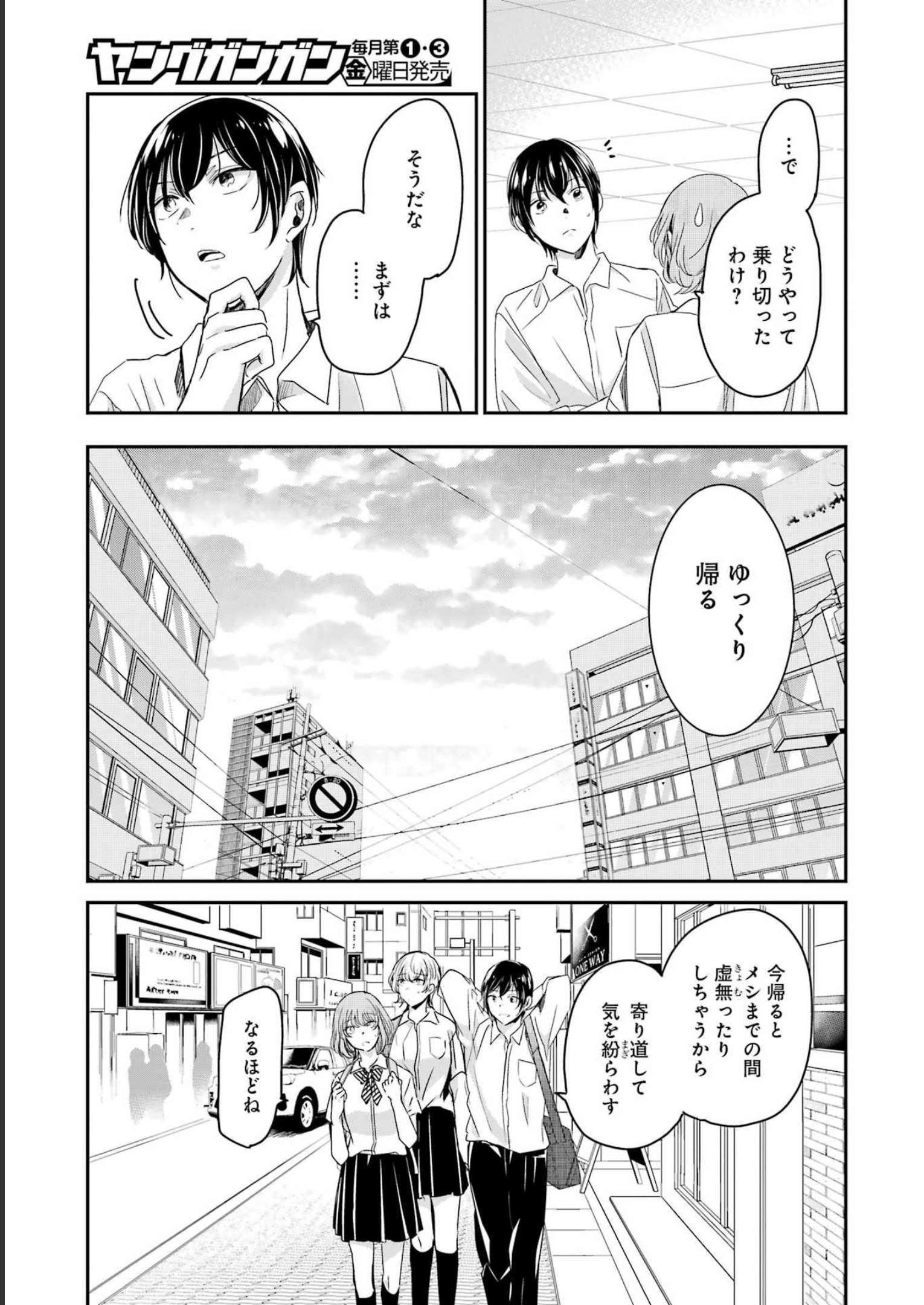 兄の嫁と暮らしています。 第135話 - Page 7