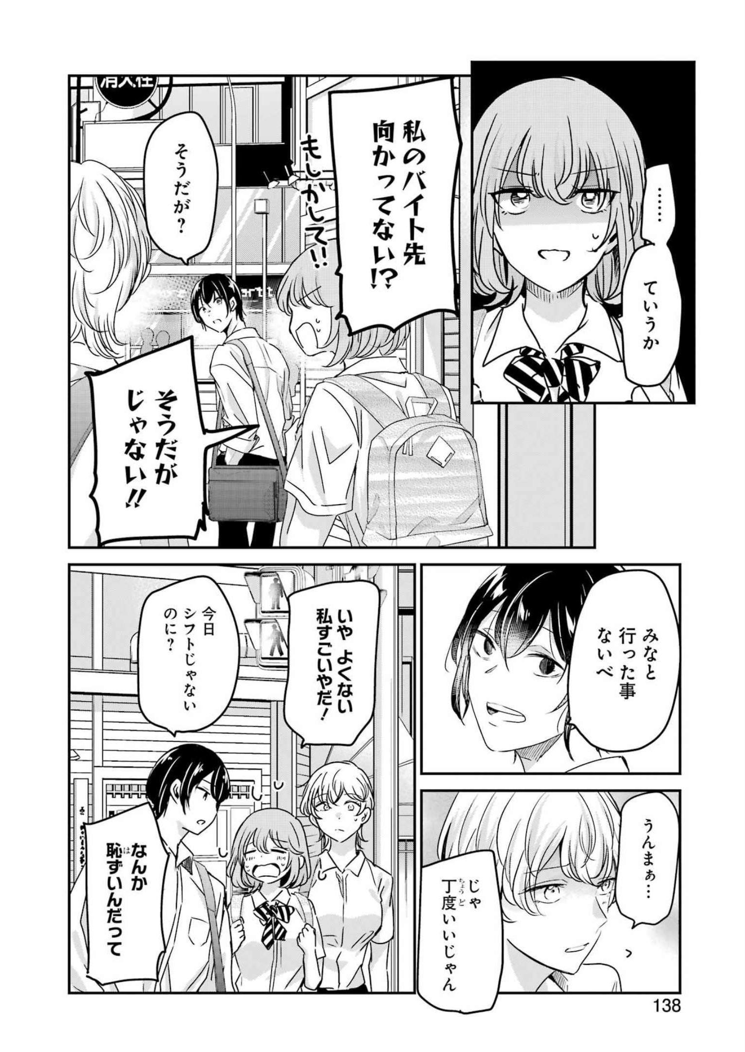 兄の嫁と暮らしています。 第135話 - Page 8