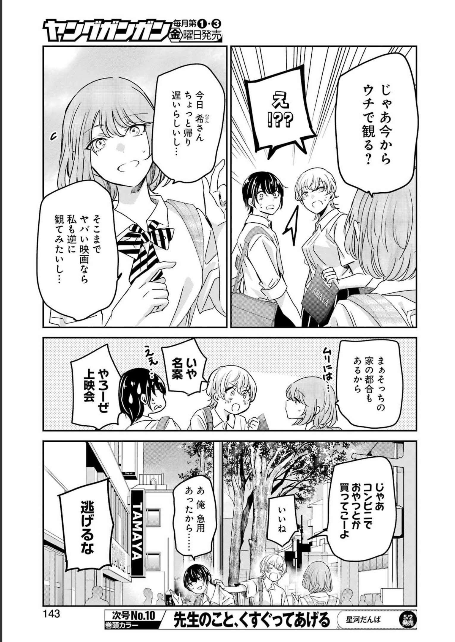 兄の嫁と暮らしています。 第135話 - Page 13