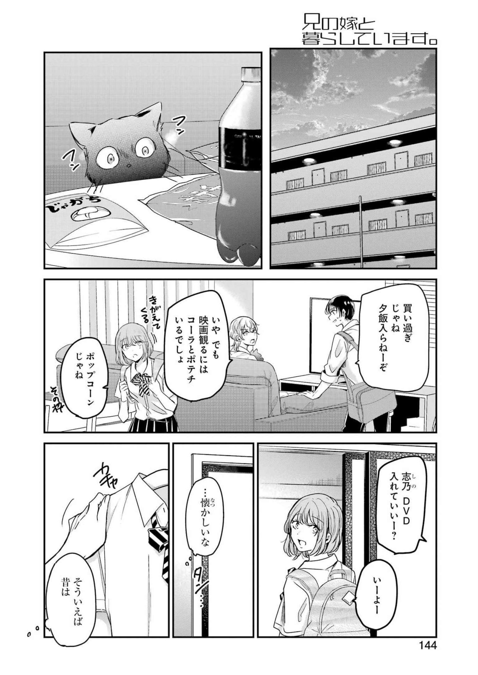 兄の嫁と暮らしています。 第135話 - Page 14