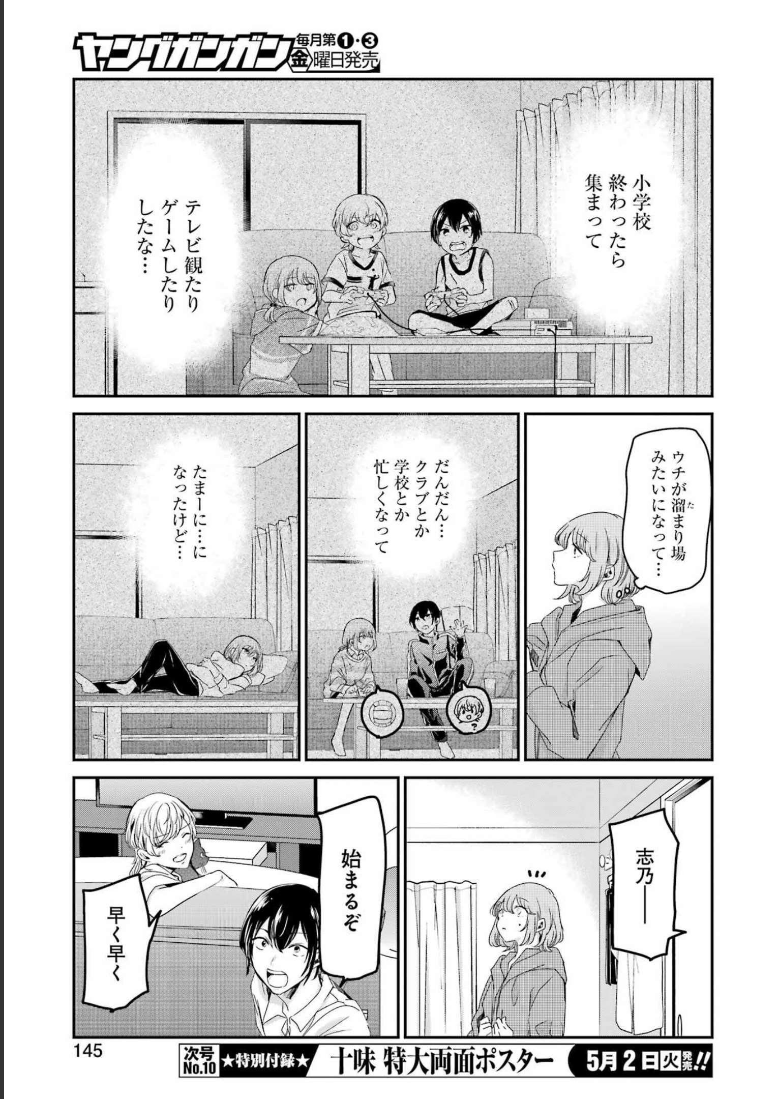 兄の嫁と暮らしています。 第135話 - Page 15