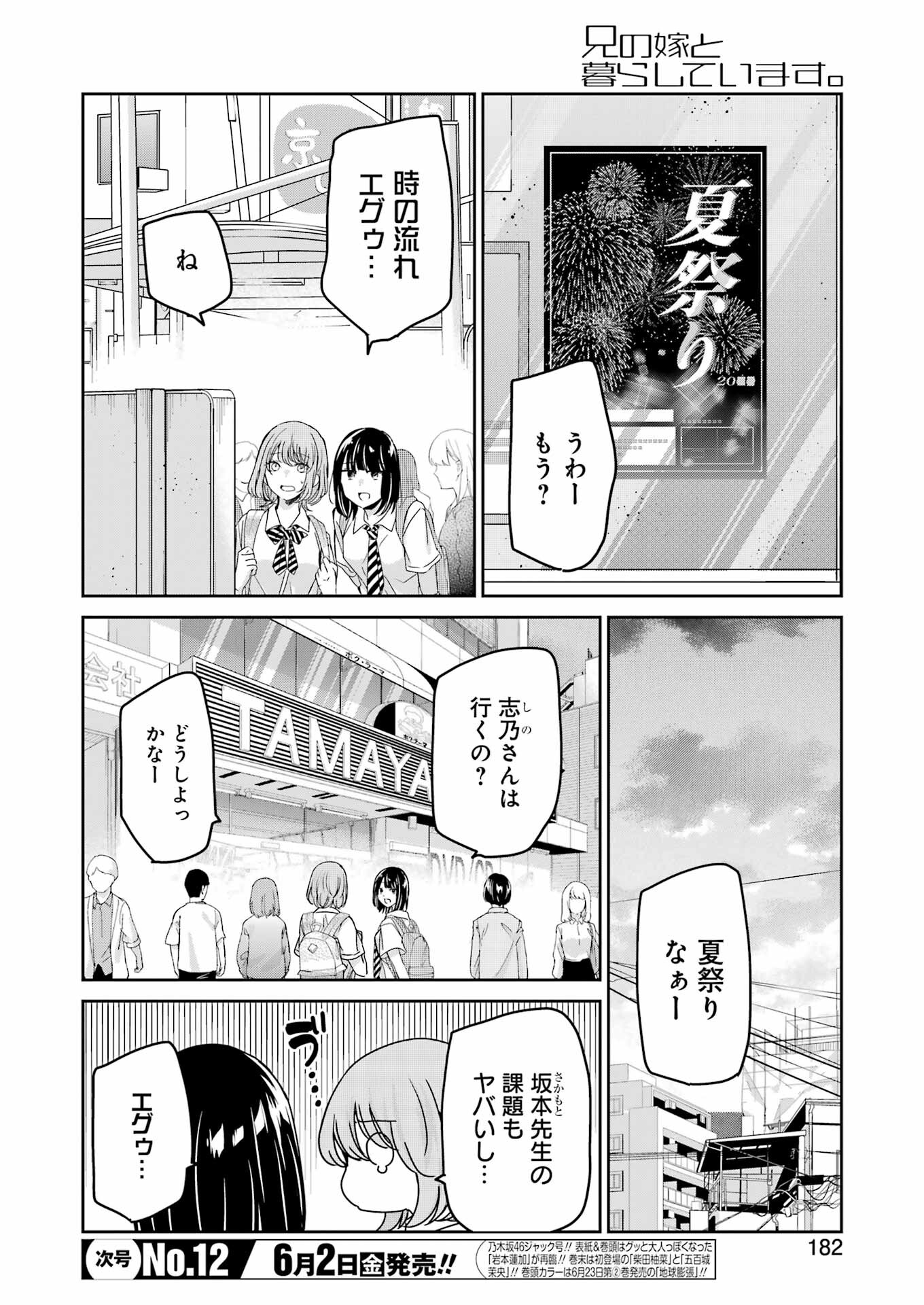 兄の嫁と暮らしています。 第136話 - Page 2