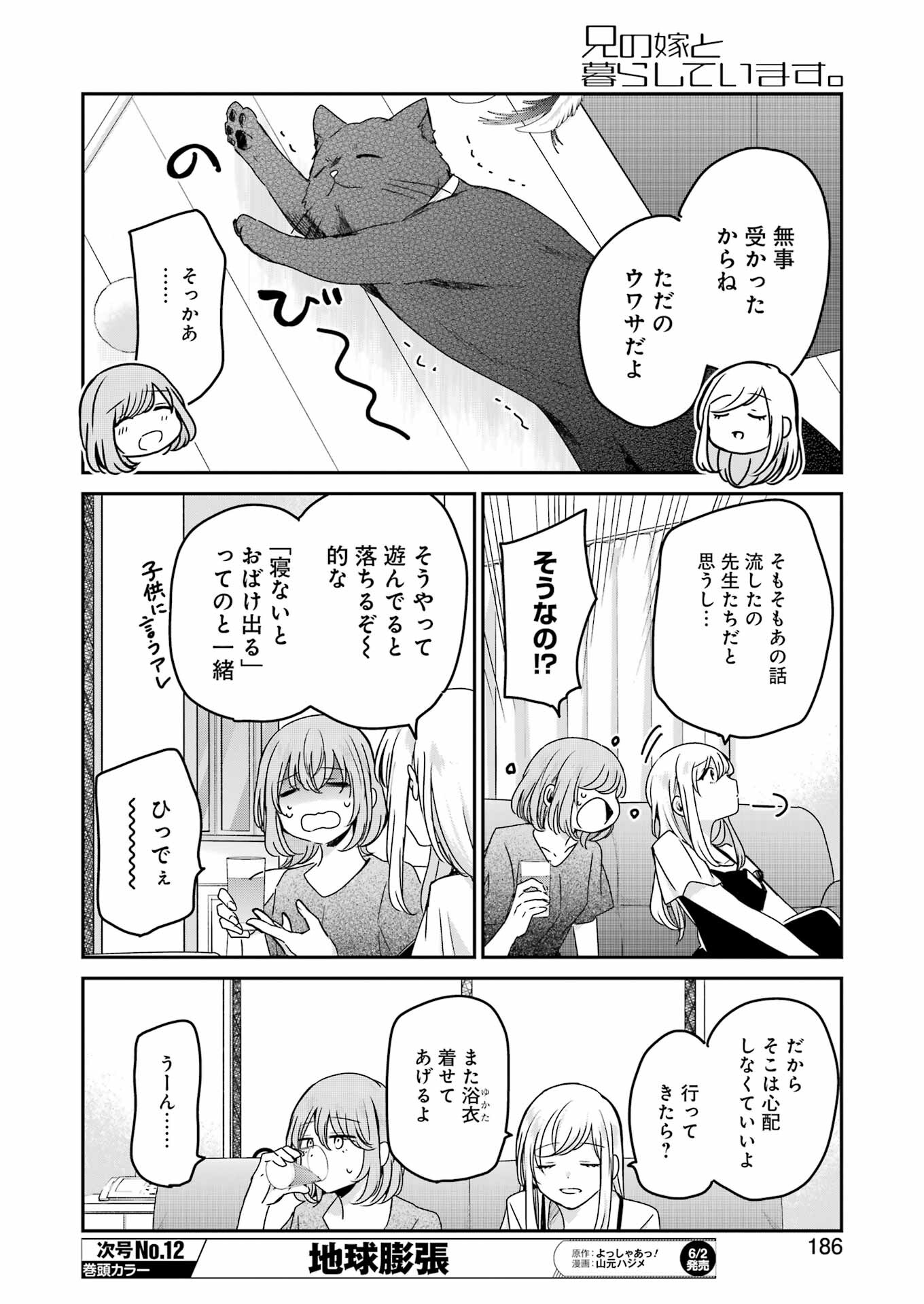 兄の嫁と暮らしています。 第136話 - Page 6