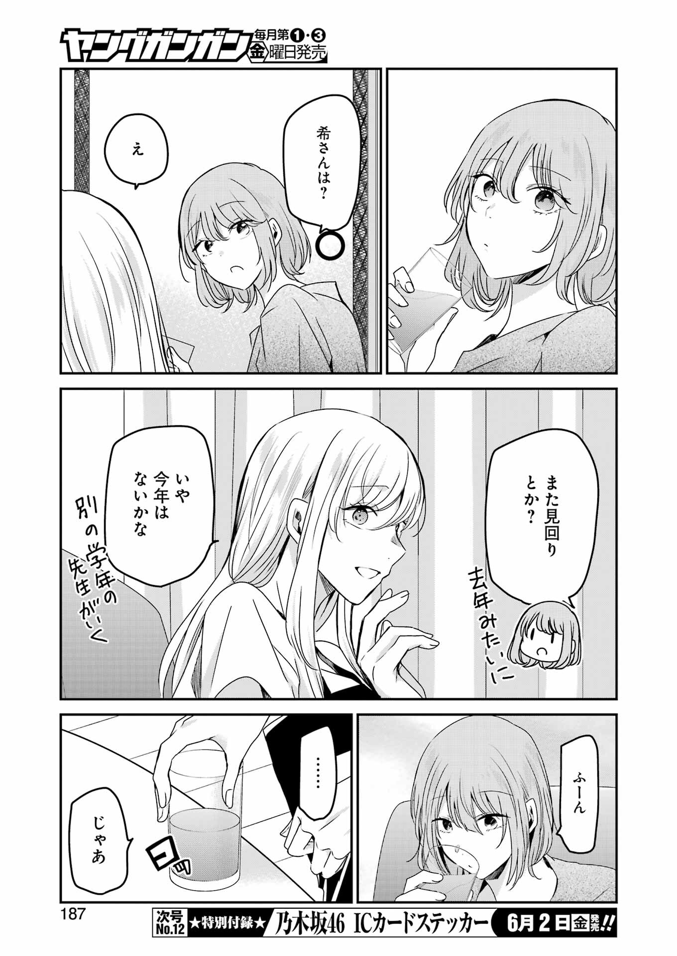 兄の嫁と暮らしています。 第136話 - Page 7