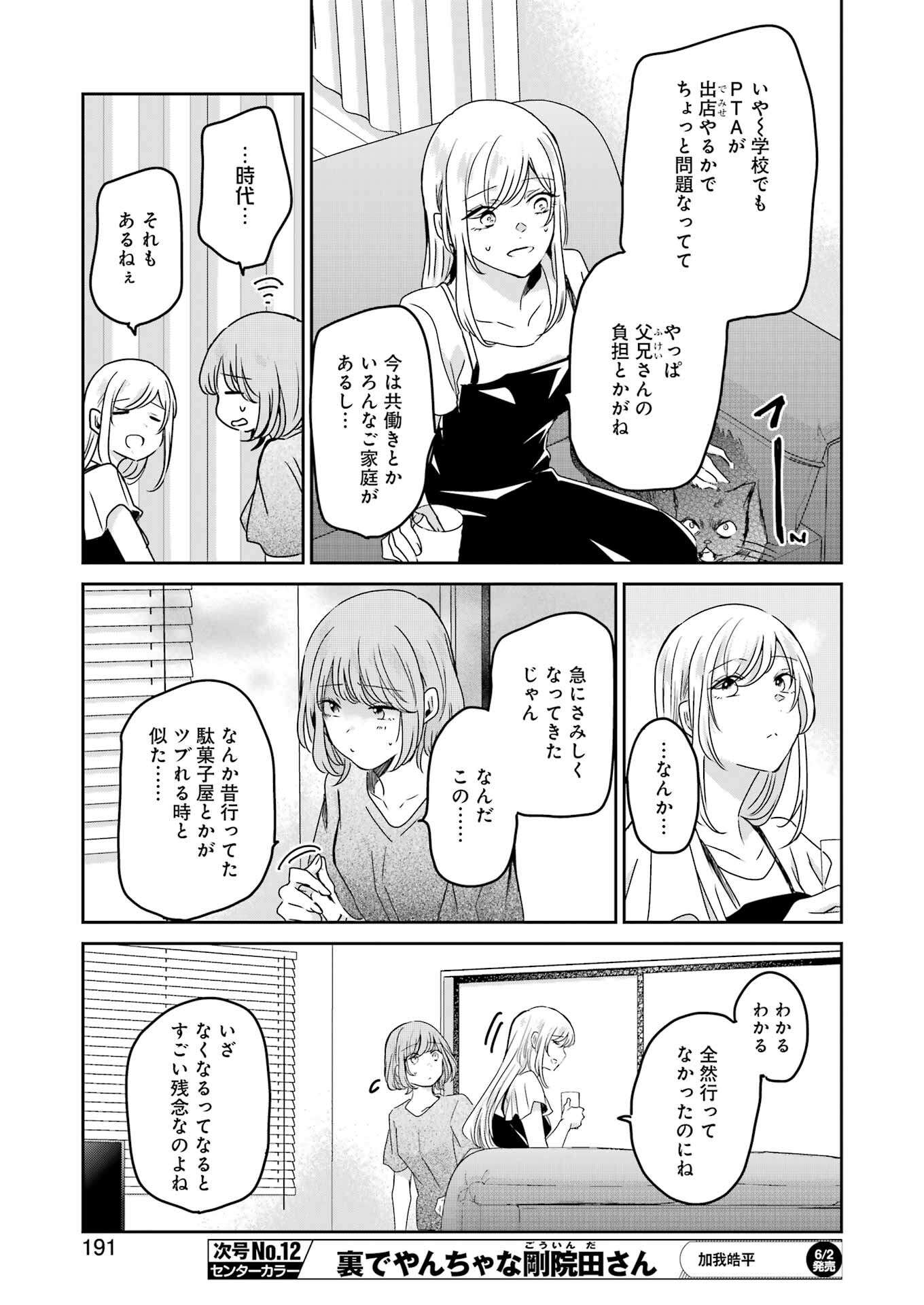 兄の嫁と暮らしています。 第136話 - Page 11