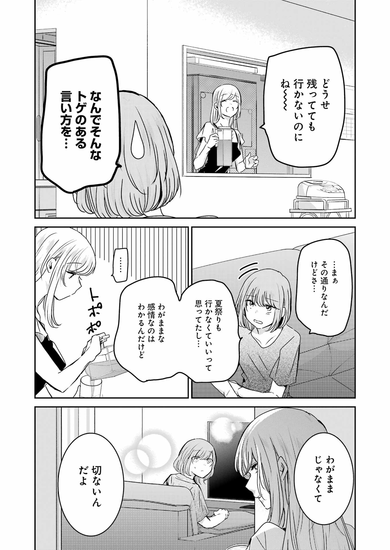 兄の嫁と暮らしています。 第136話 - Page 12