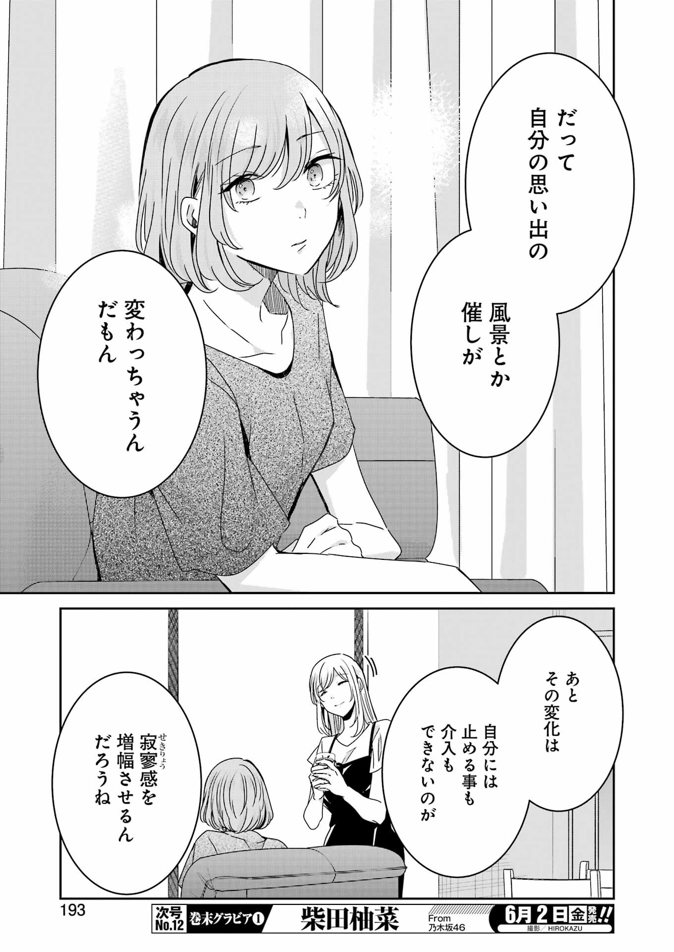 兄の嫁と暮らしています。 第136話 - Page 13