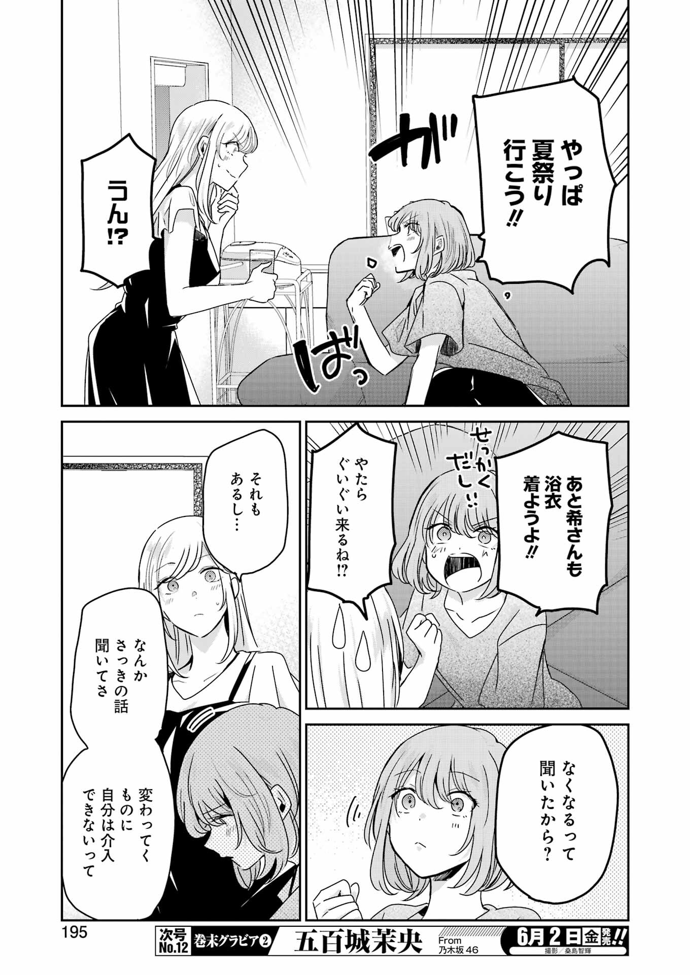 兄の嫁と暮らしています。 第136話 - Page 15