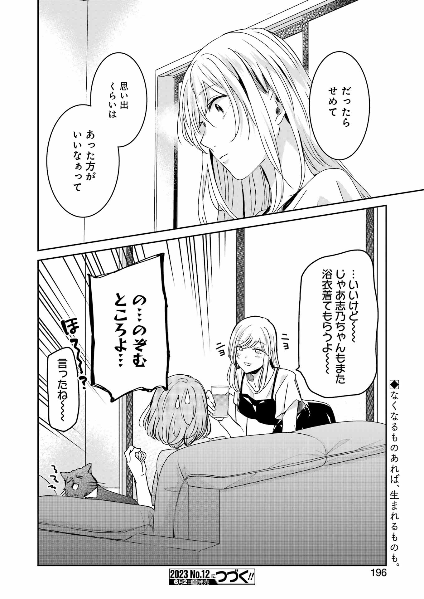 兄の嫁と暮らしています。 第136話 - Page 16