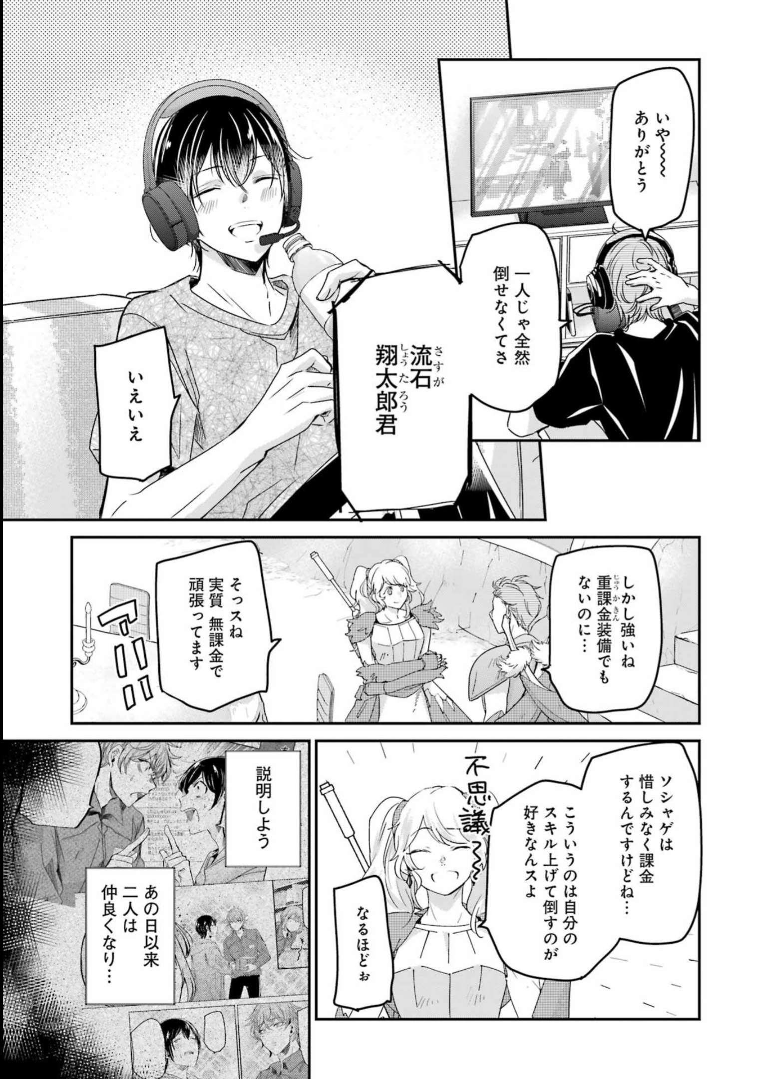 兄の嫁と暮らしています。 第137話 - Page 3