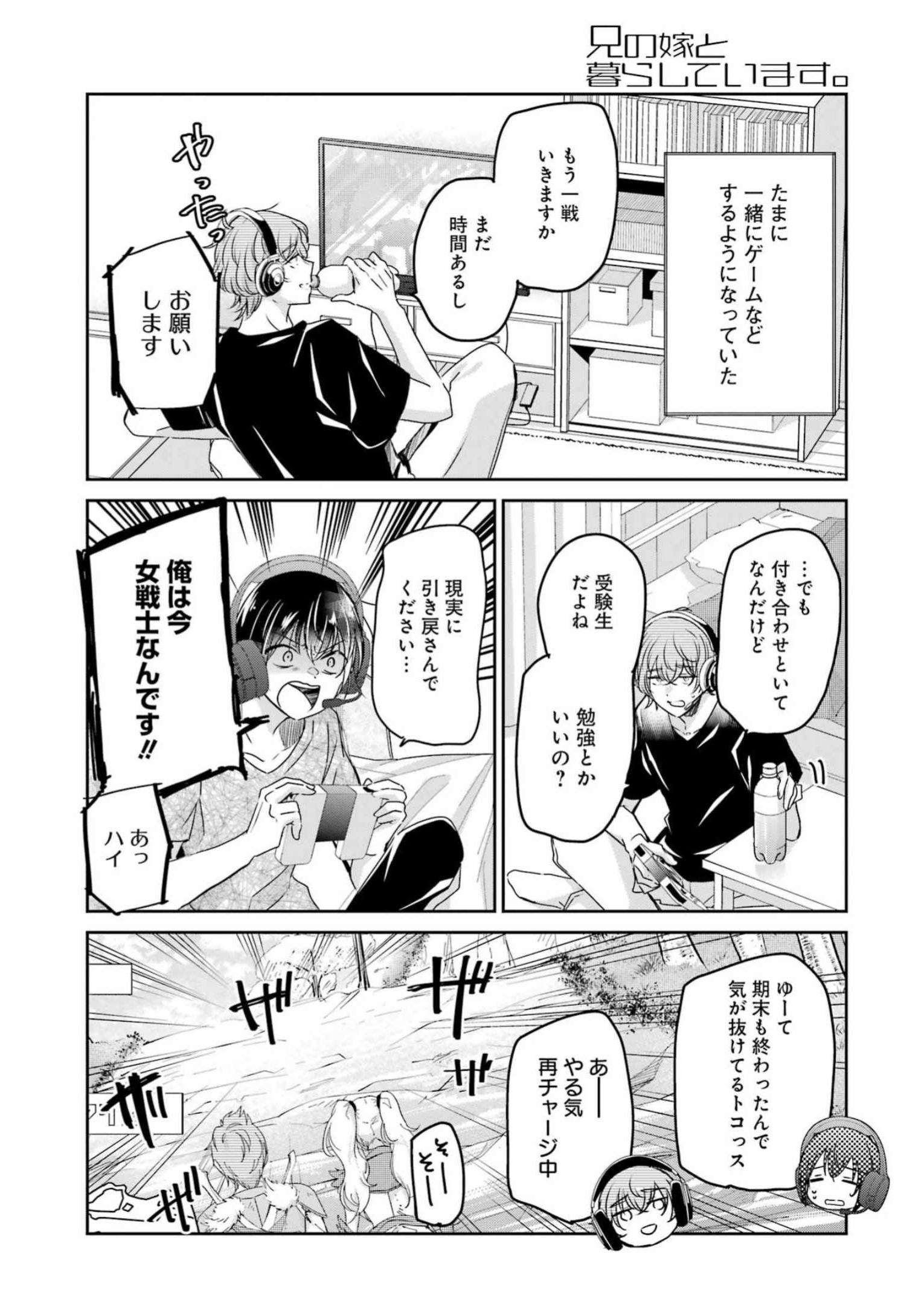 兄の嫁と暮らしています。 第137話 - Page 4