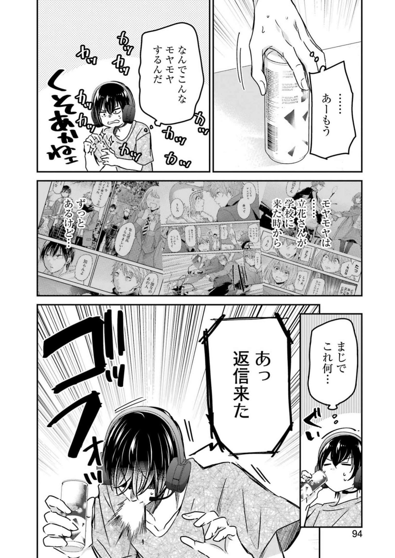 兄の嫁と暮らしています。 第137話 - Page 12