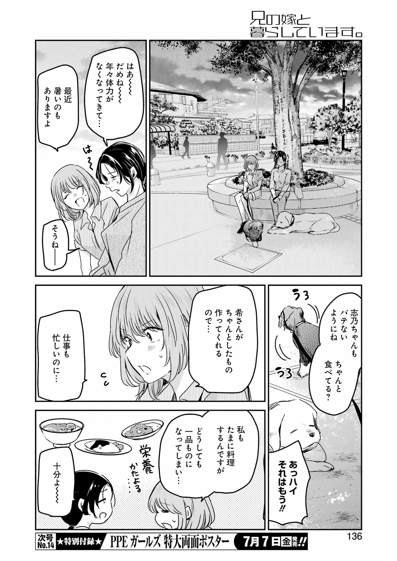 兄の嫁と暮らしています。 第138話 - Page 6