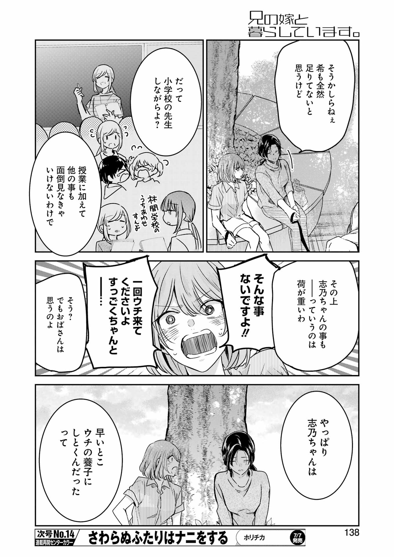 兄の嫁と暮らしています。 第138話 - Page 8