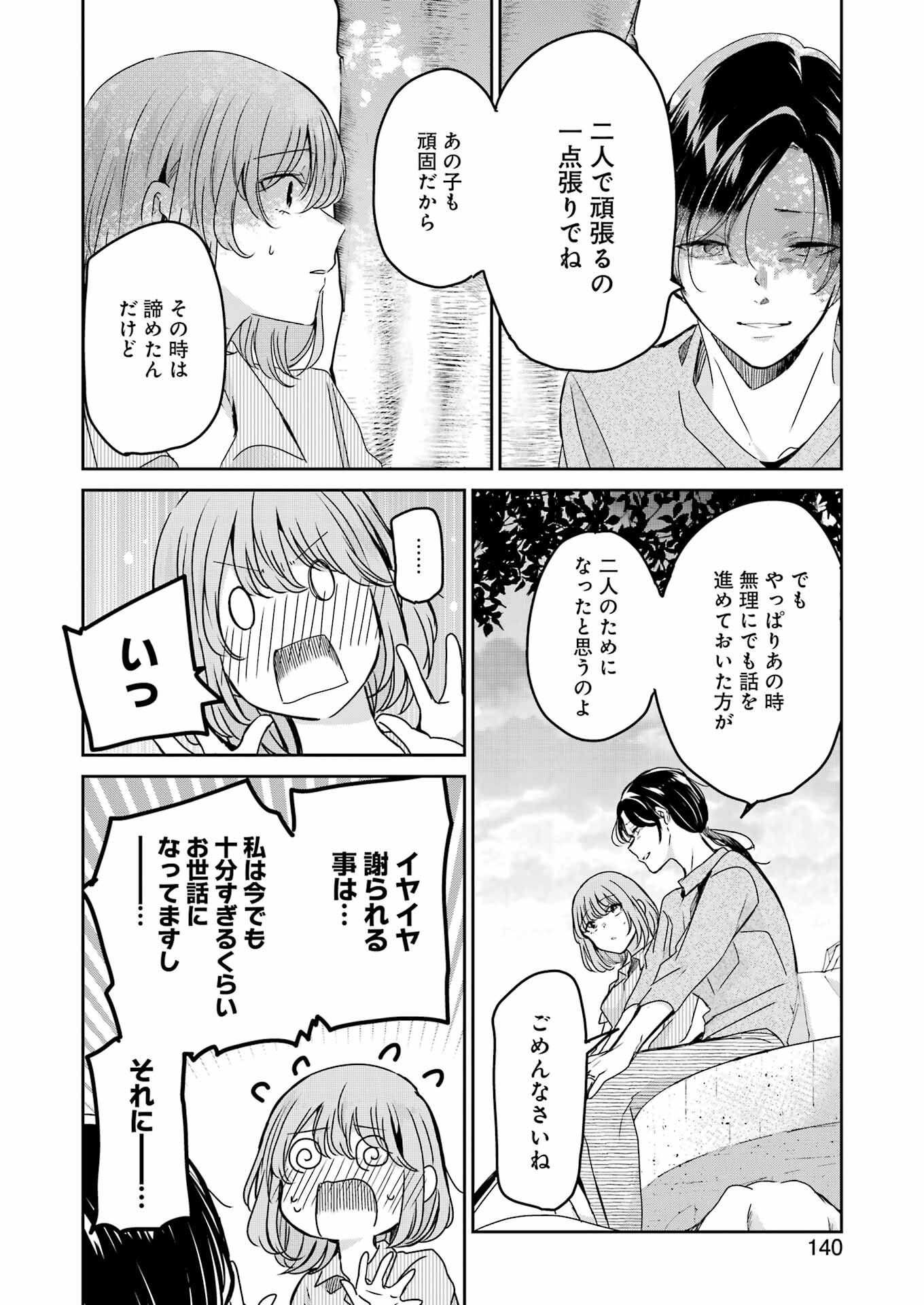 兄の嫁と暮らしています。 第138話 - Page 10