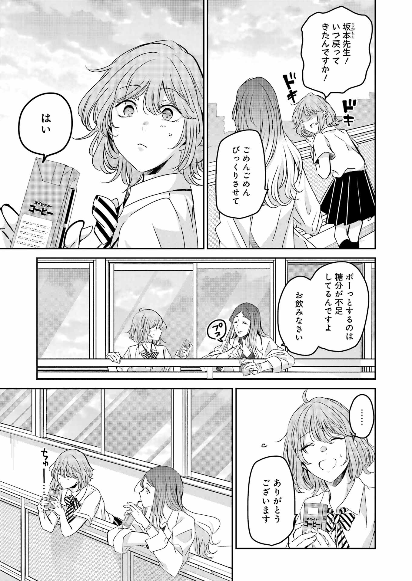 兄の嫁と暮らしています。 第139話 - Page 5