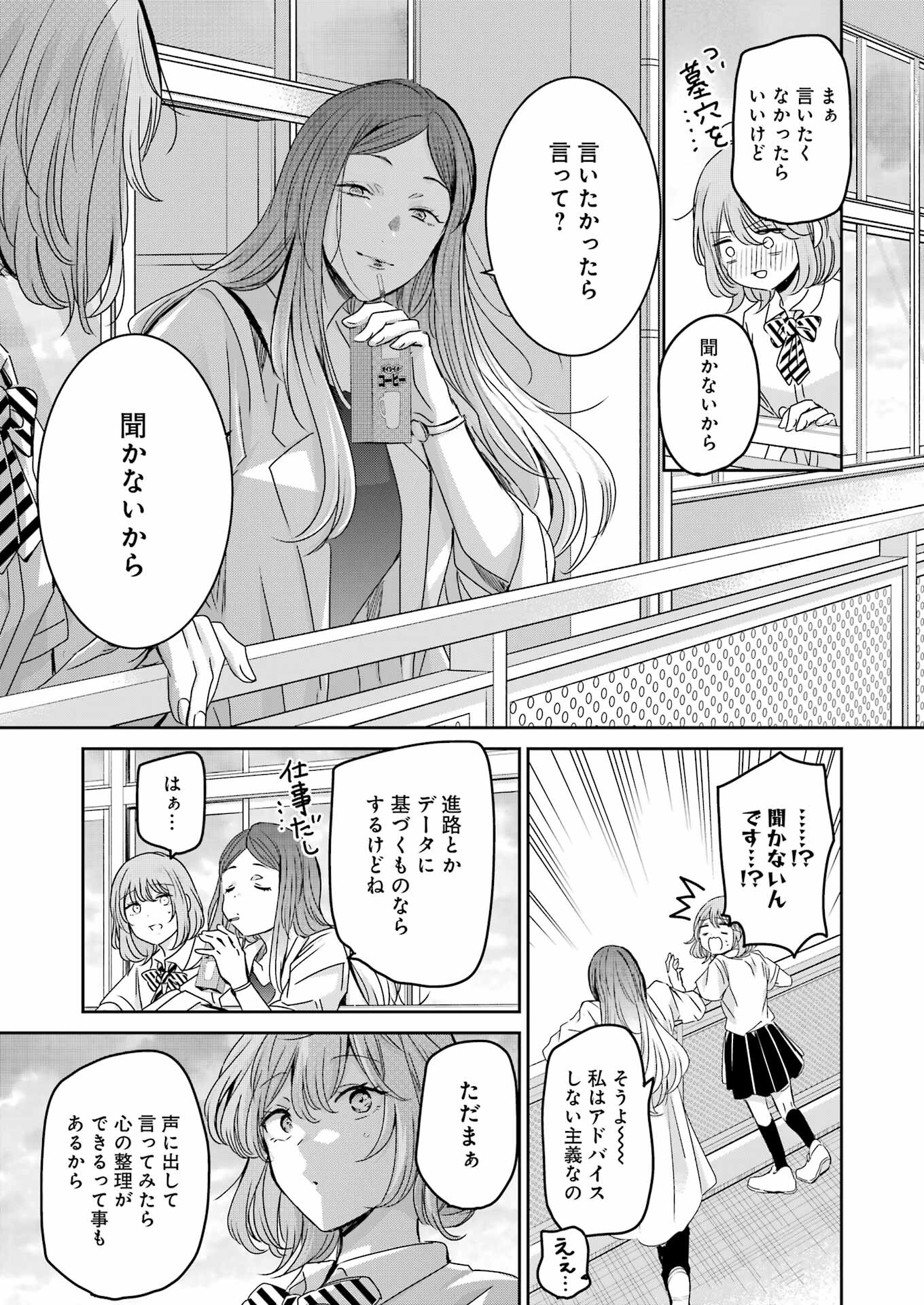 兄の嫁と暮らしています。 第139話 - Page 7