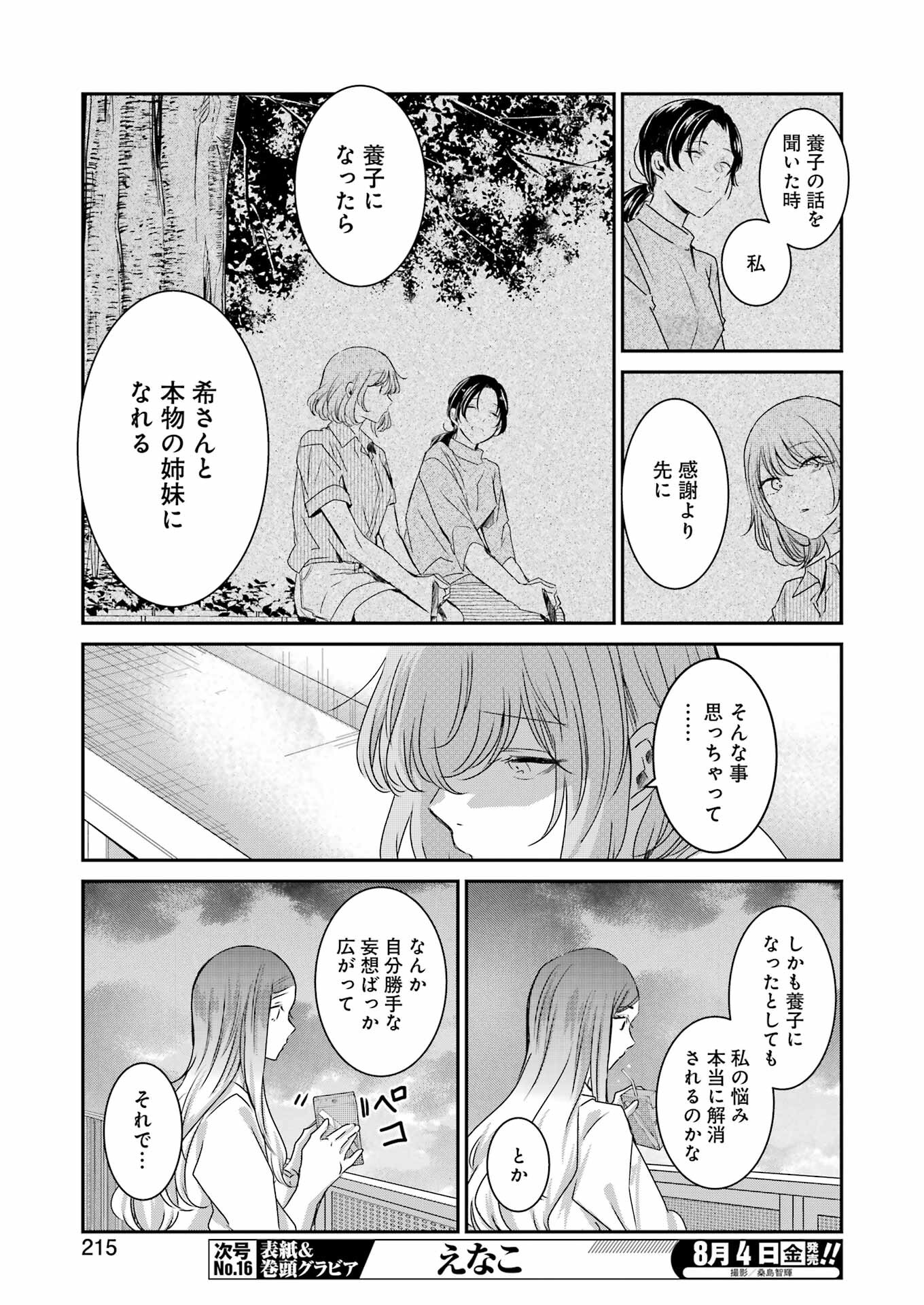 兄の嫁と暮らしています。 第139話 - Page 11