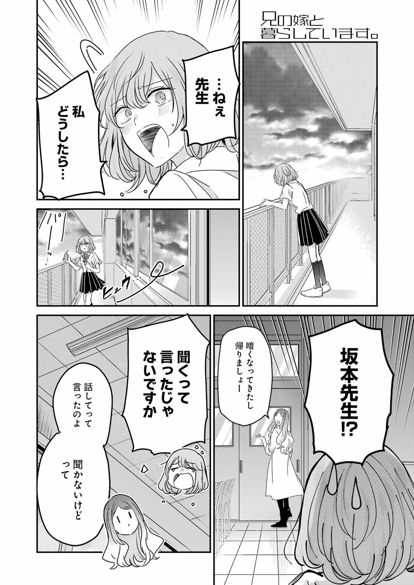 兄の嫁と暮らしています。 第139話 - Page 12