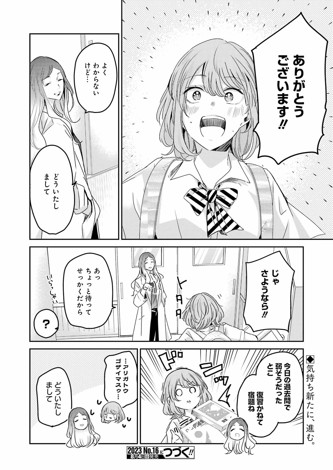 兄の嫁と暮らしています。 第139話 - Page 16