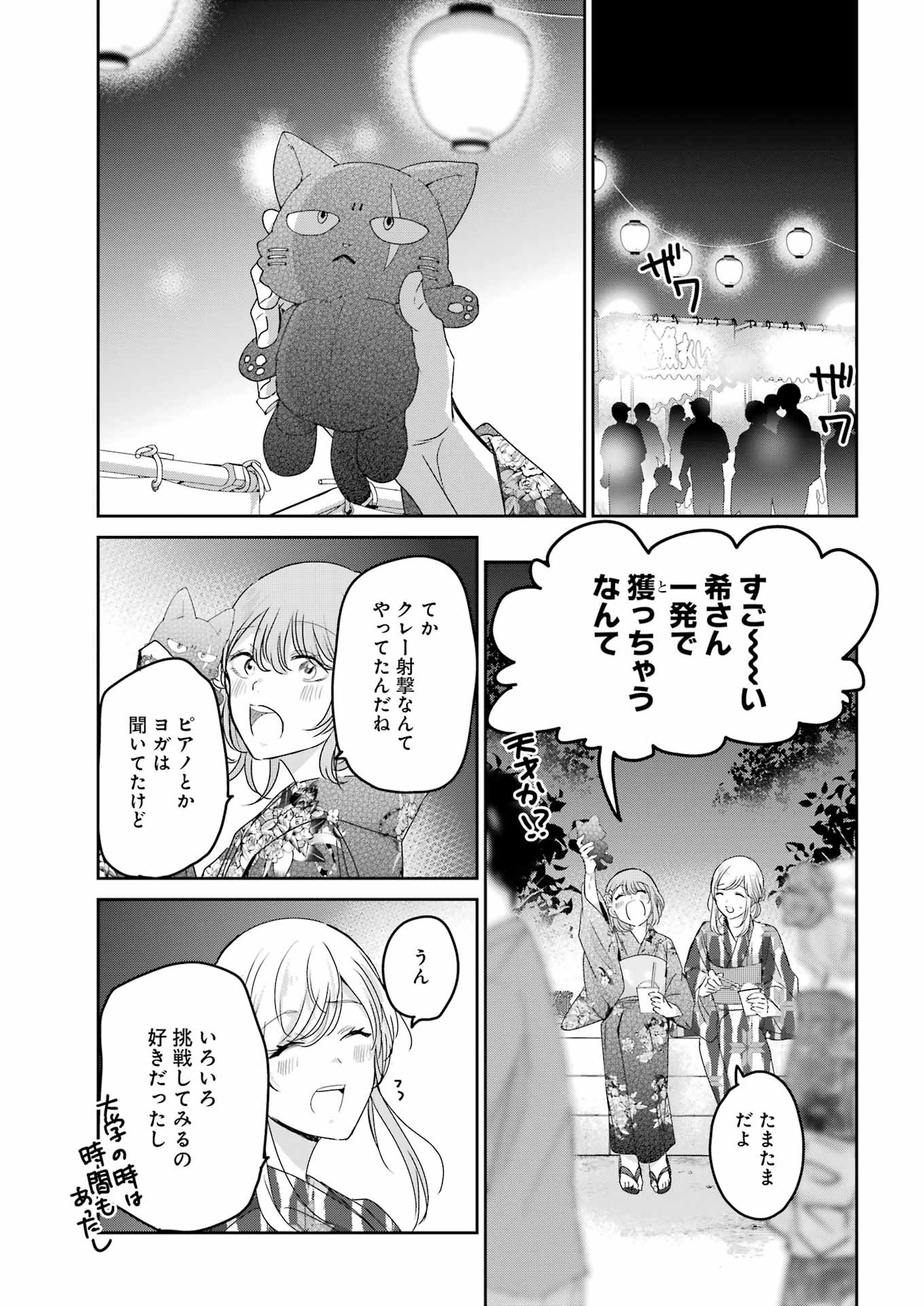 兄の嫁と暮らしています。 第140話 - Page 6