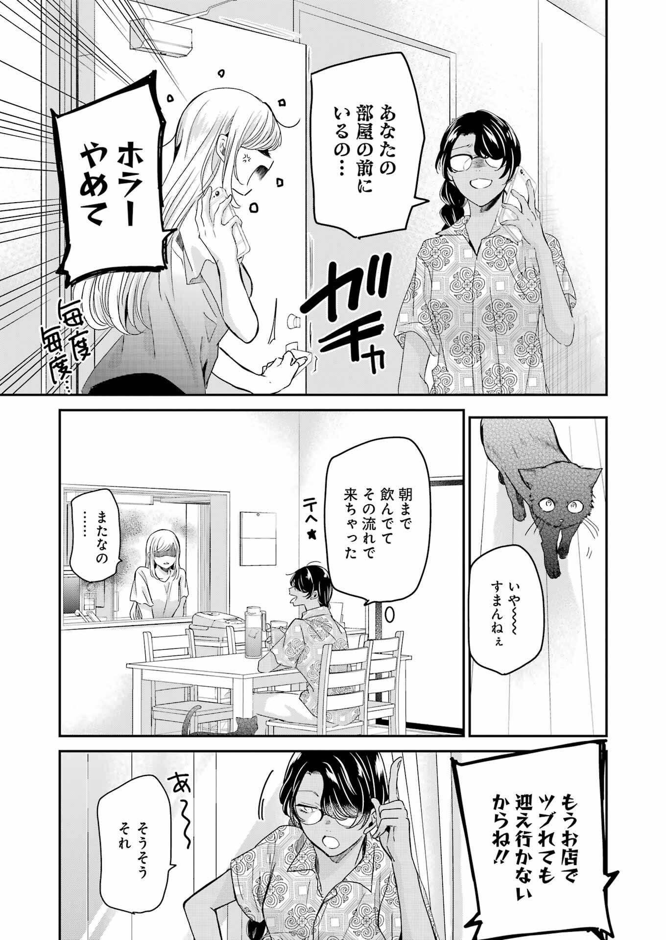 兄の嫁と暮らしています。 第141話 - Page 7