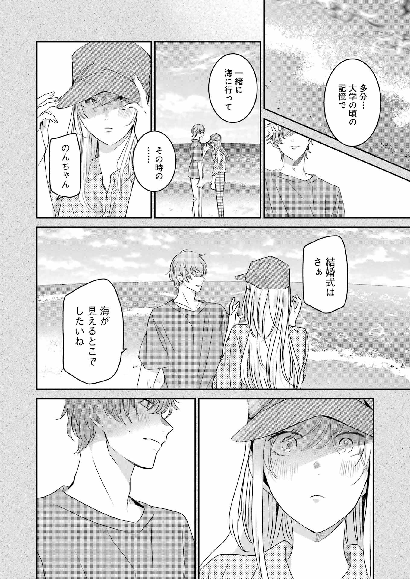 兄の嫁と暮らしています。 第141話 - Page 12