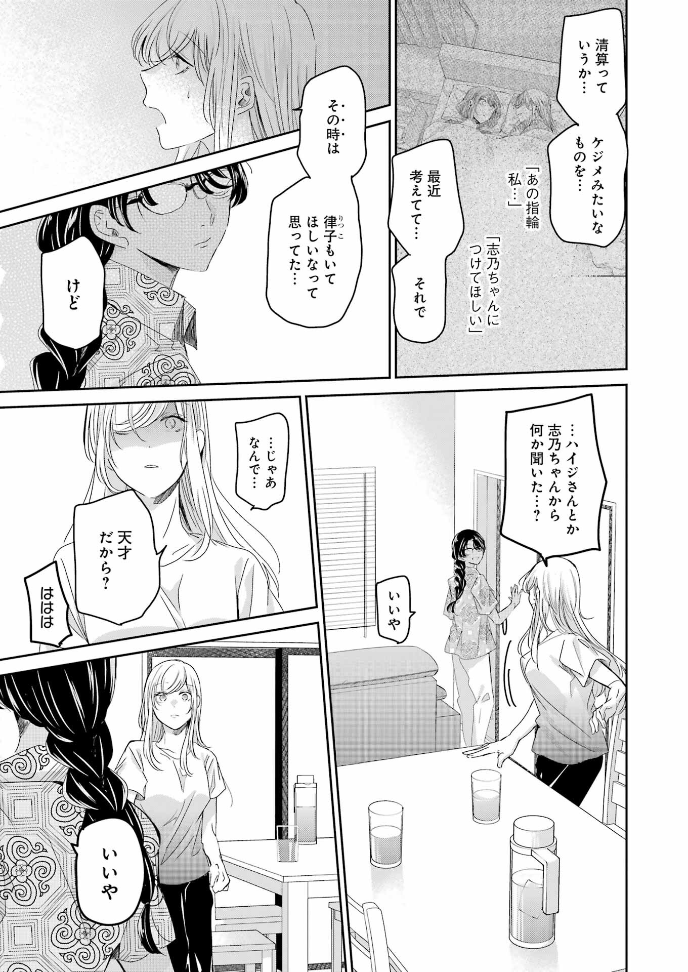 兄の嫁と暮らしています。 第141話 - Page 15